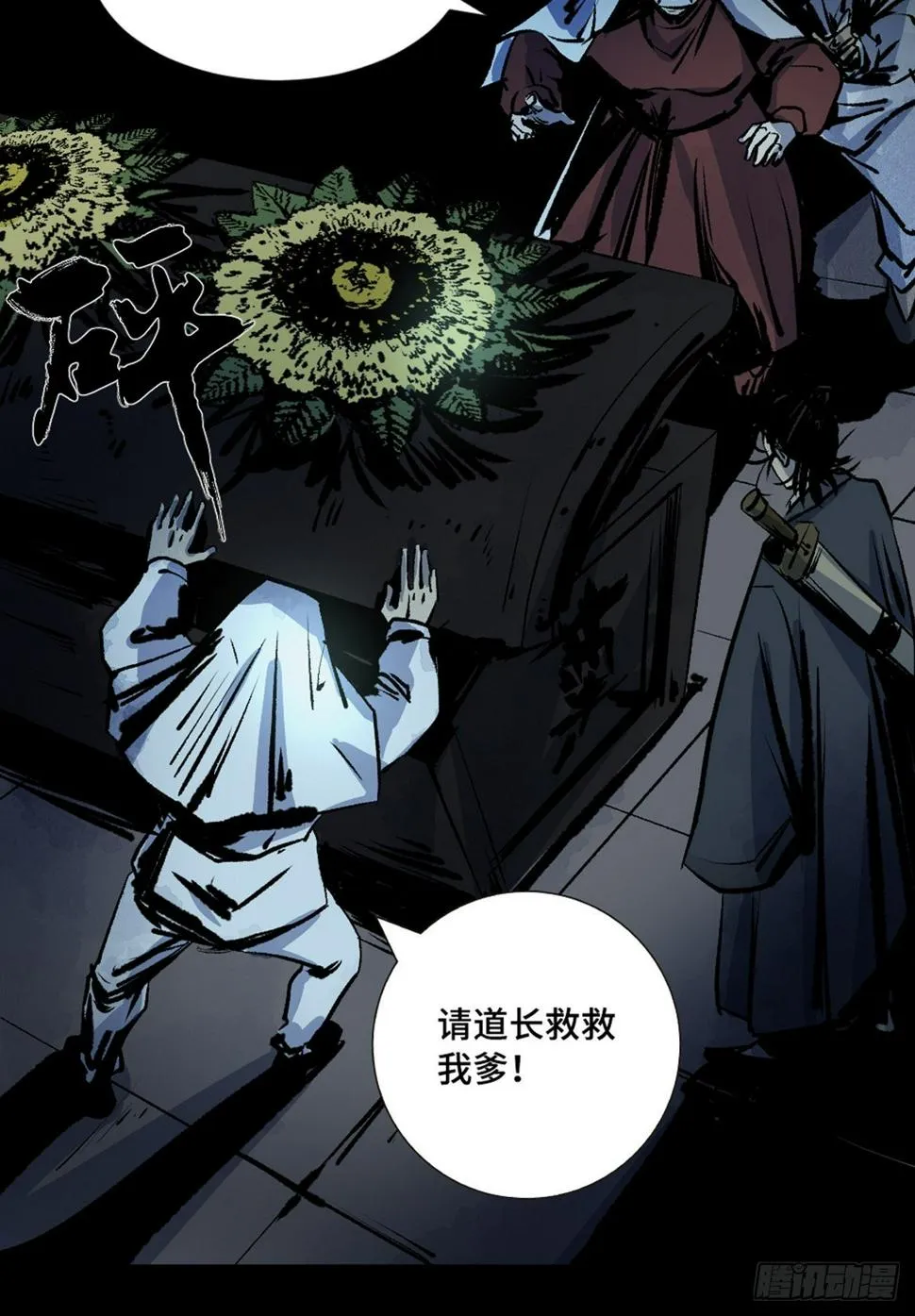 第十二话 替死鬼 第11页