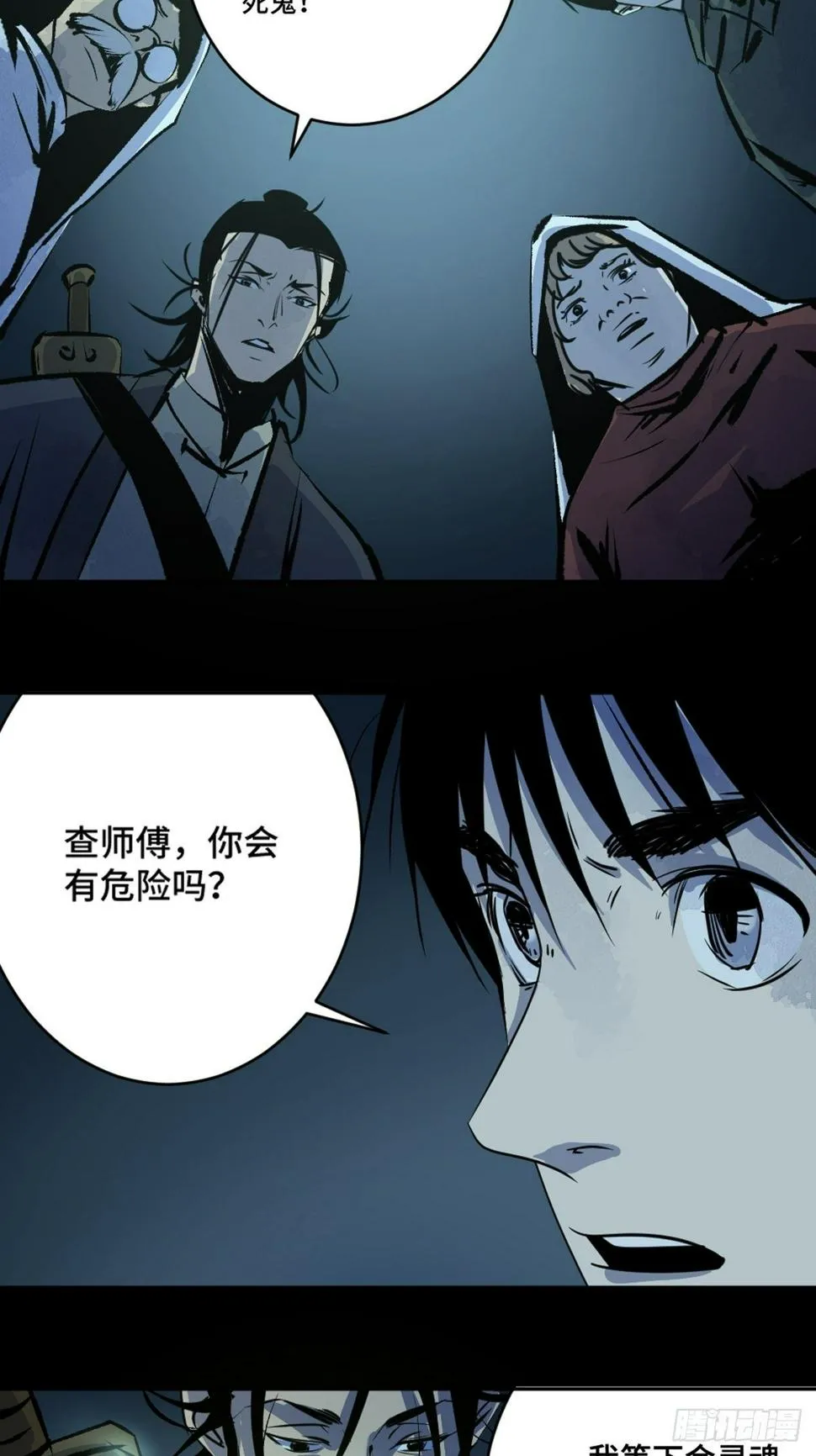 第十二话 替死鬼 第13页