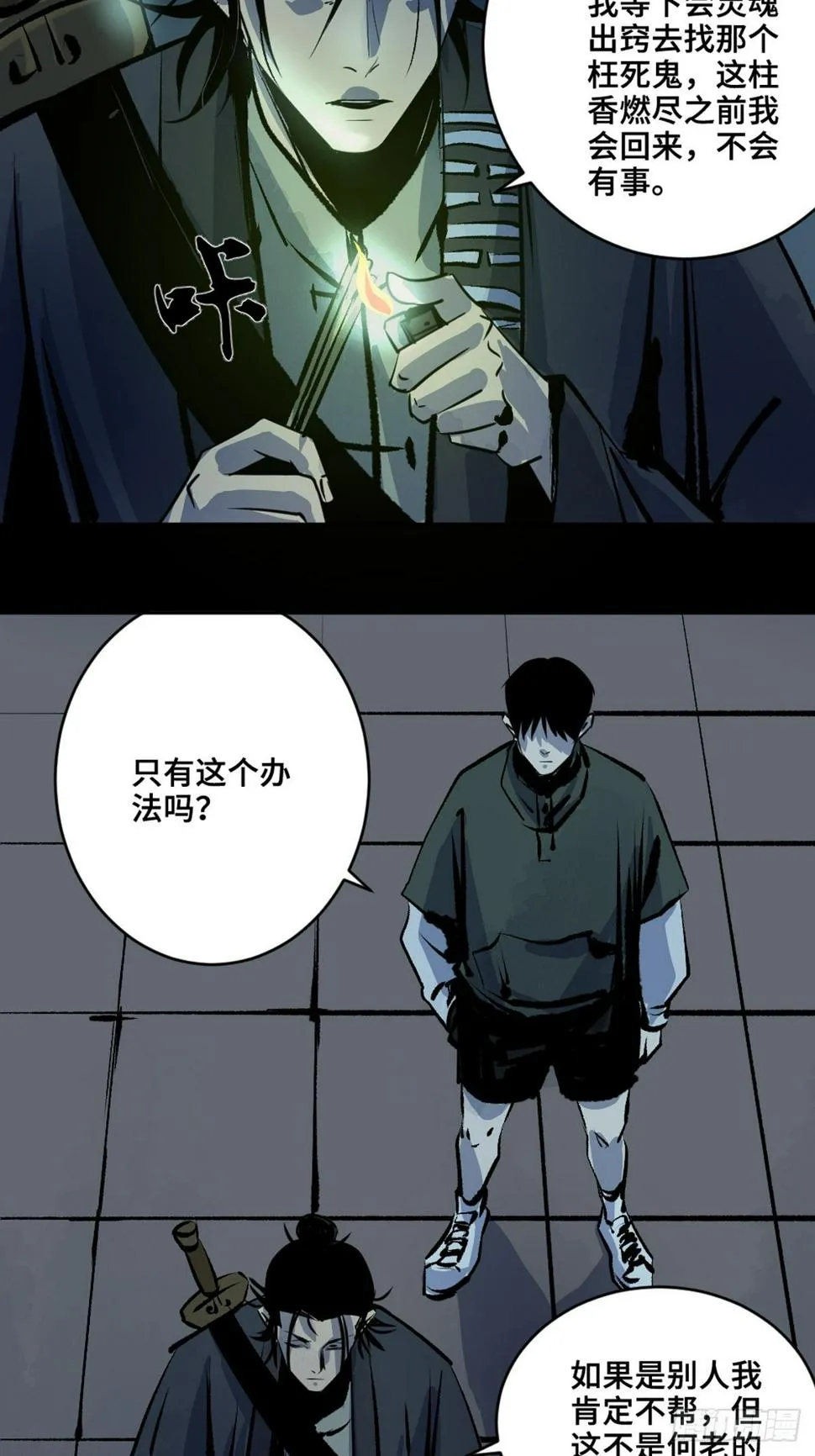 第十二话 替死鬼 第14页