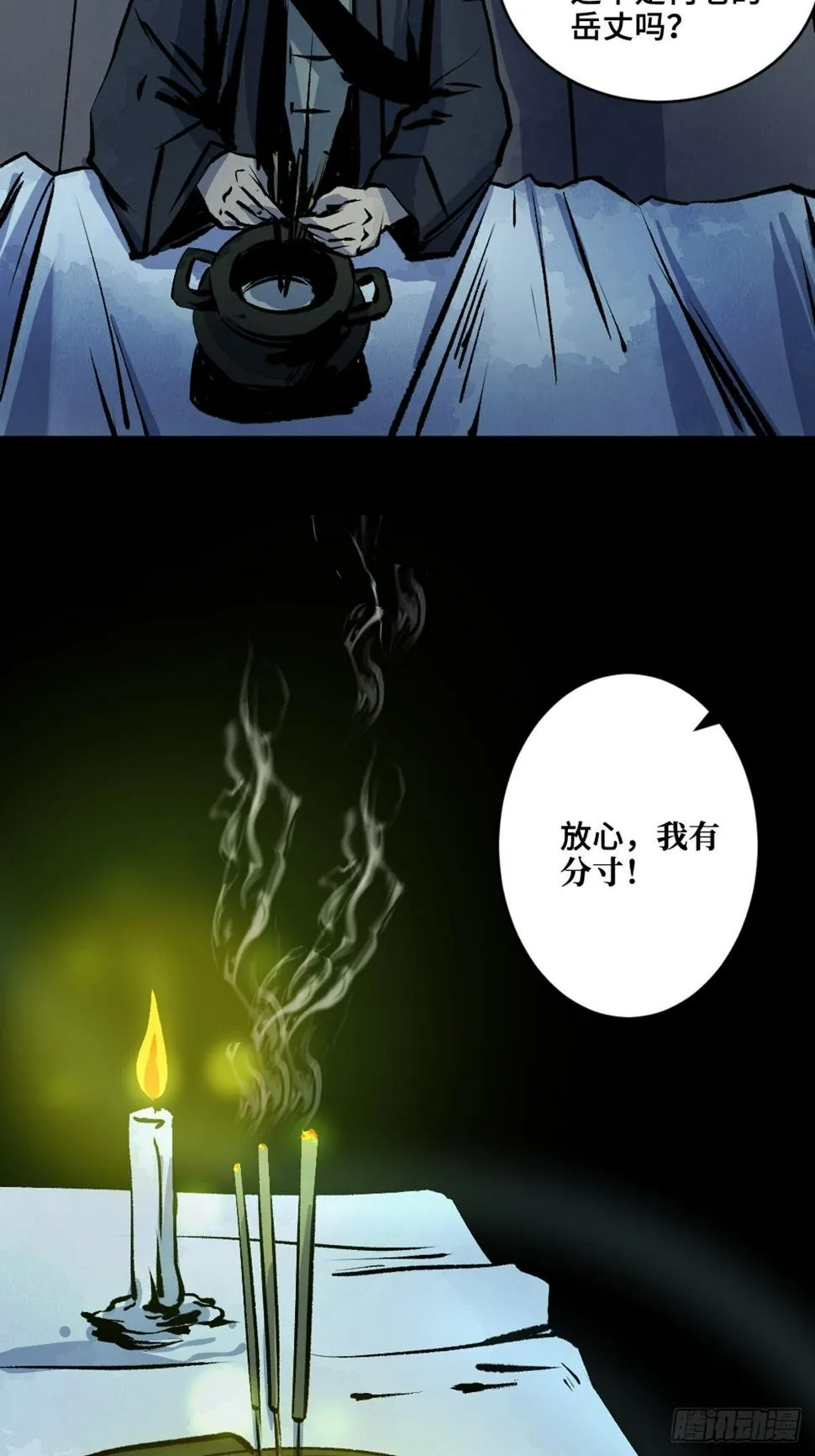 第十二话 替死鬼 第15页