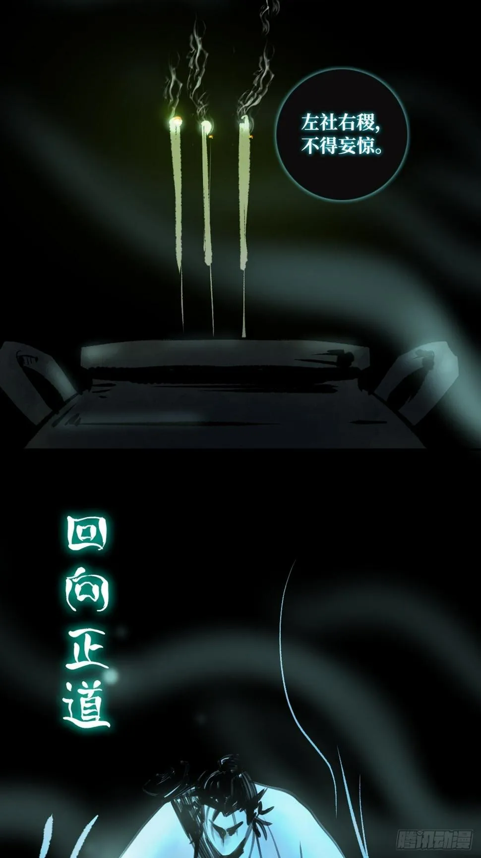 第十二话 替死鬼 第18页