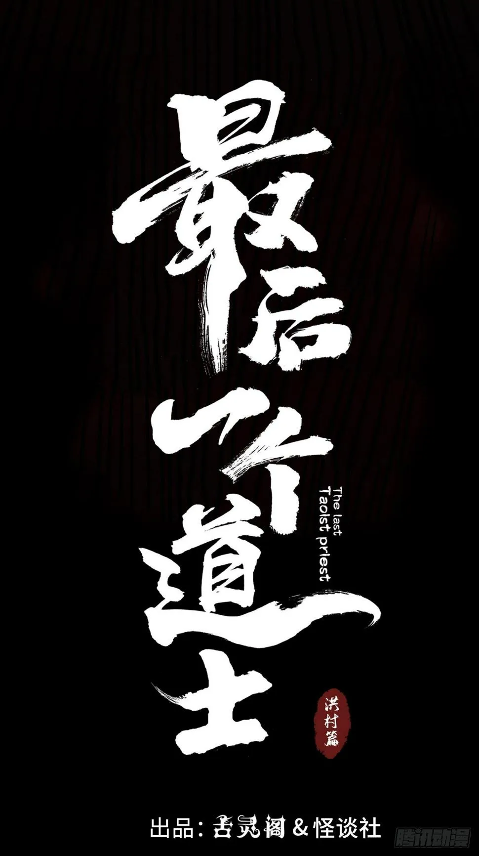 第十二话 替死鬼 第24页