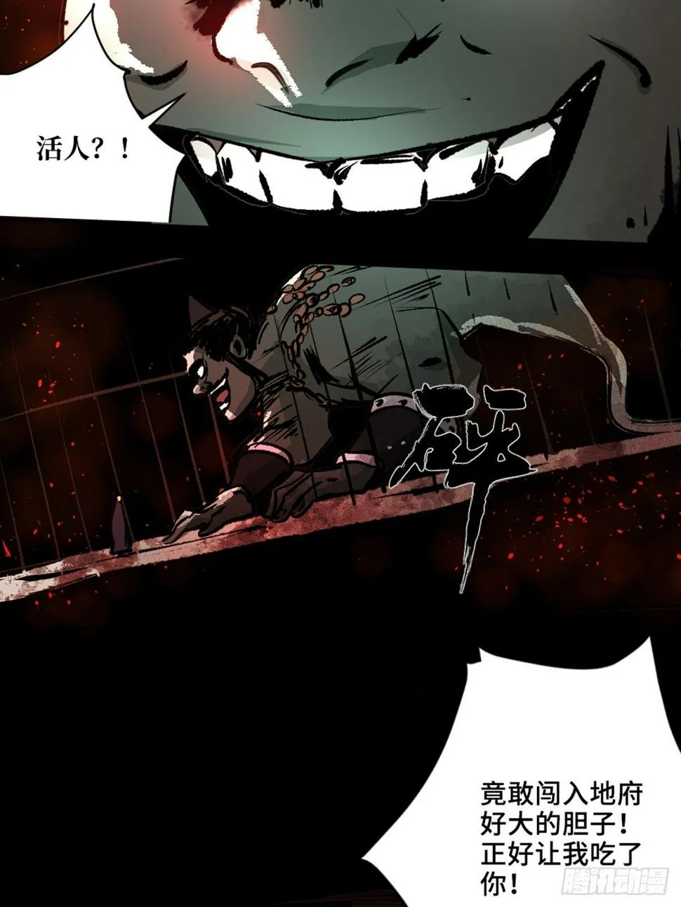 第十二话 替死鬼 第33页