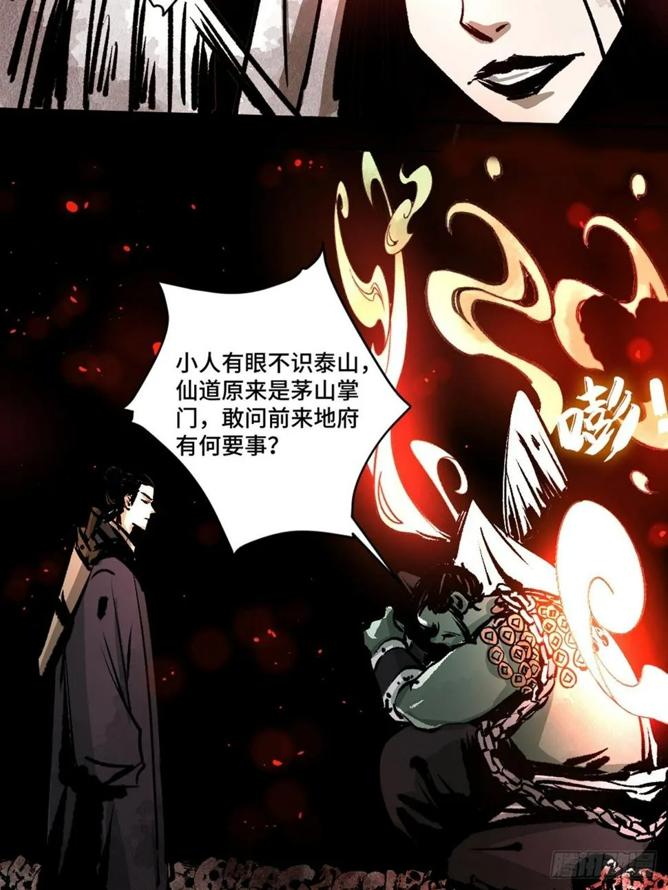 第十二话 替死鬼 第36页