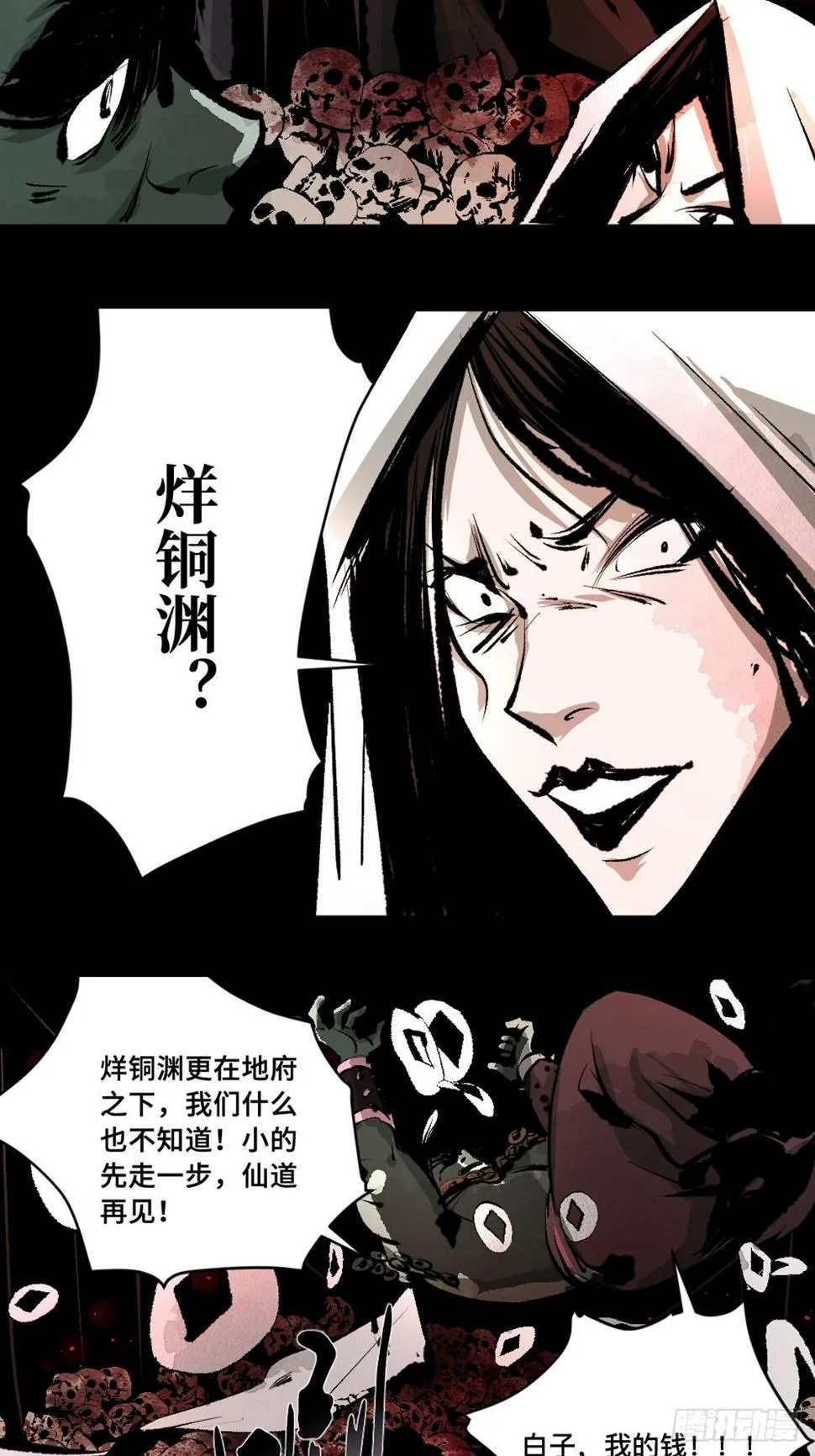 第十二话 替死鬼 第46页