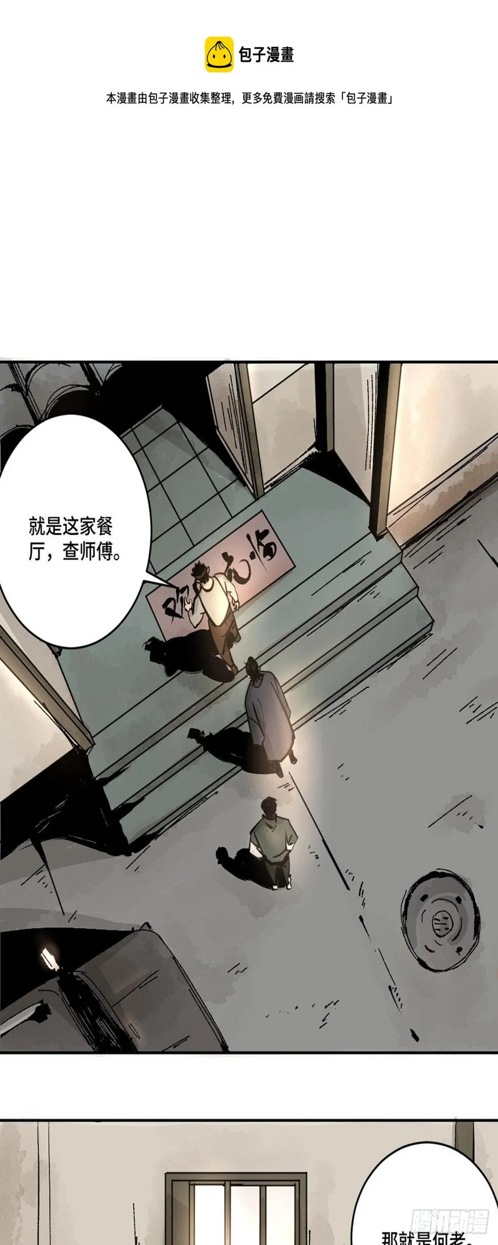 第十一话 过仙桥 第1页