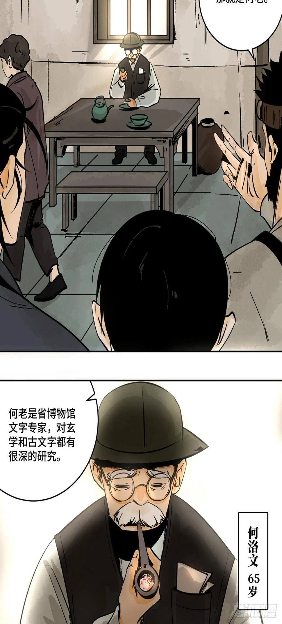 第十一话 过仙桥 第2页