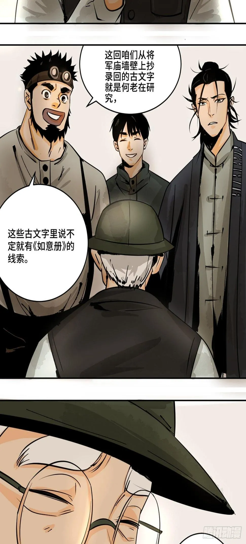 第十一话 过仙桥 第3页