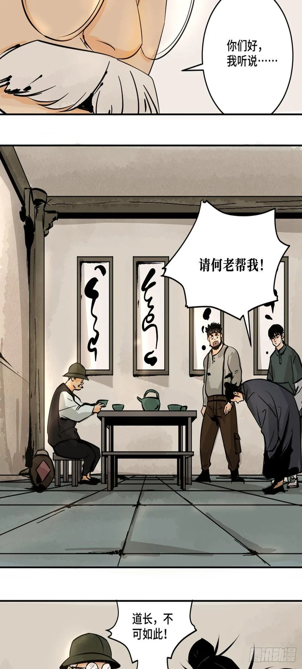 第十一话 过仙桥 第4页
