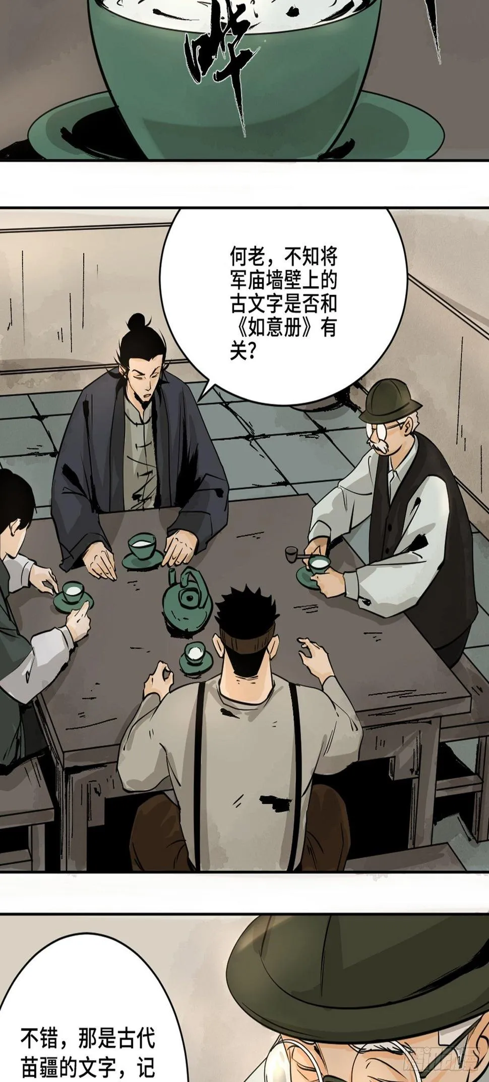第十一话 过仙桥 第6页