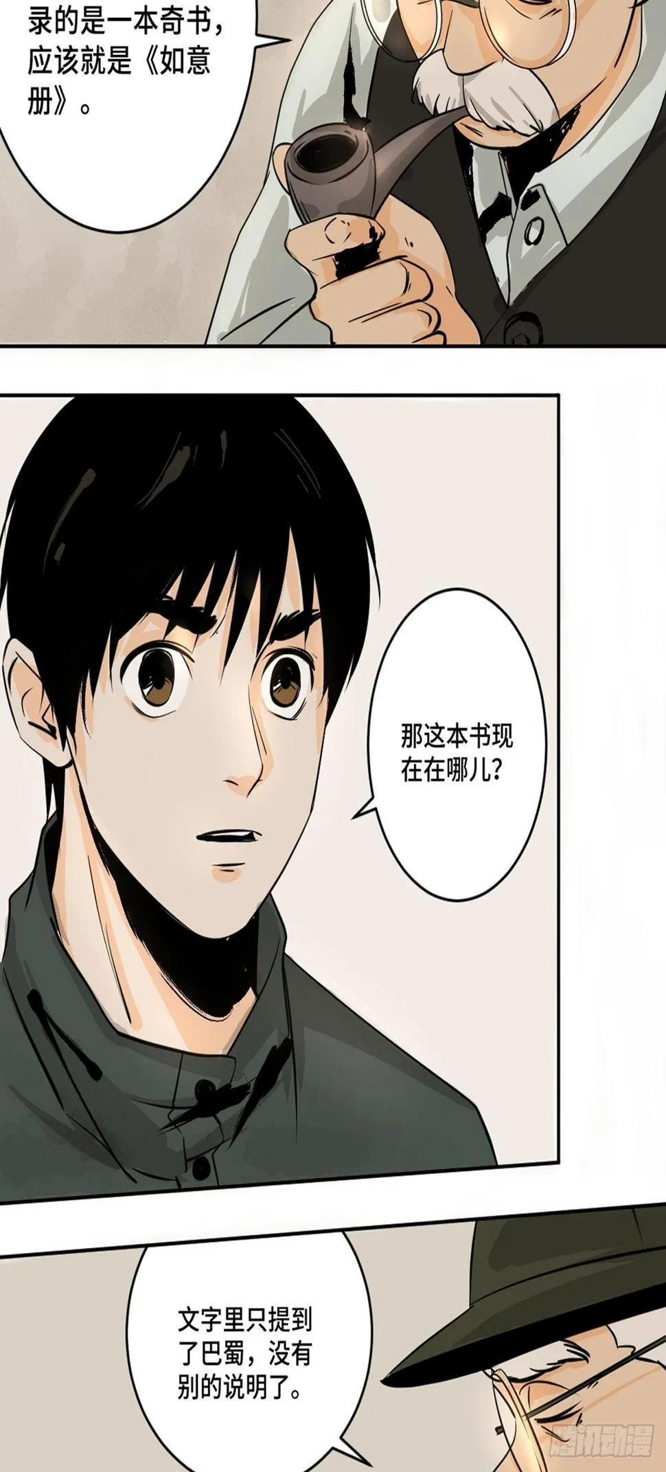 第十一话 过仙桥 第7页