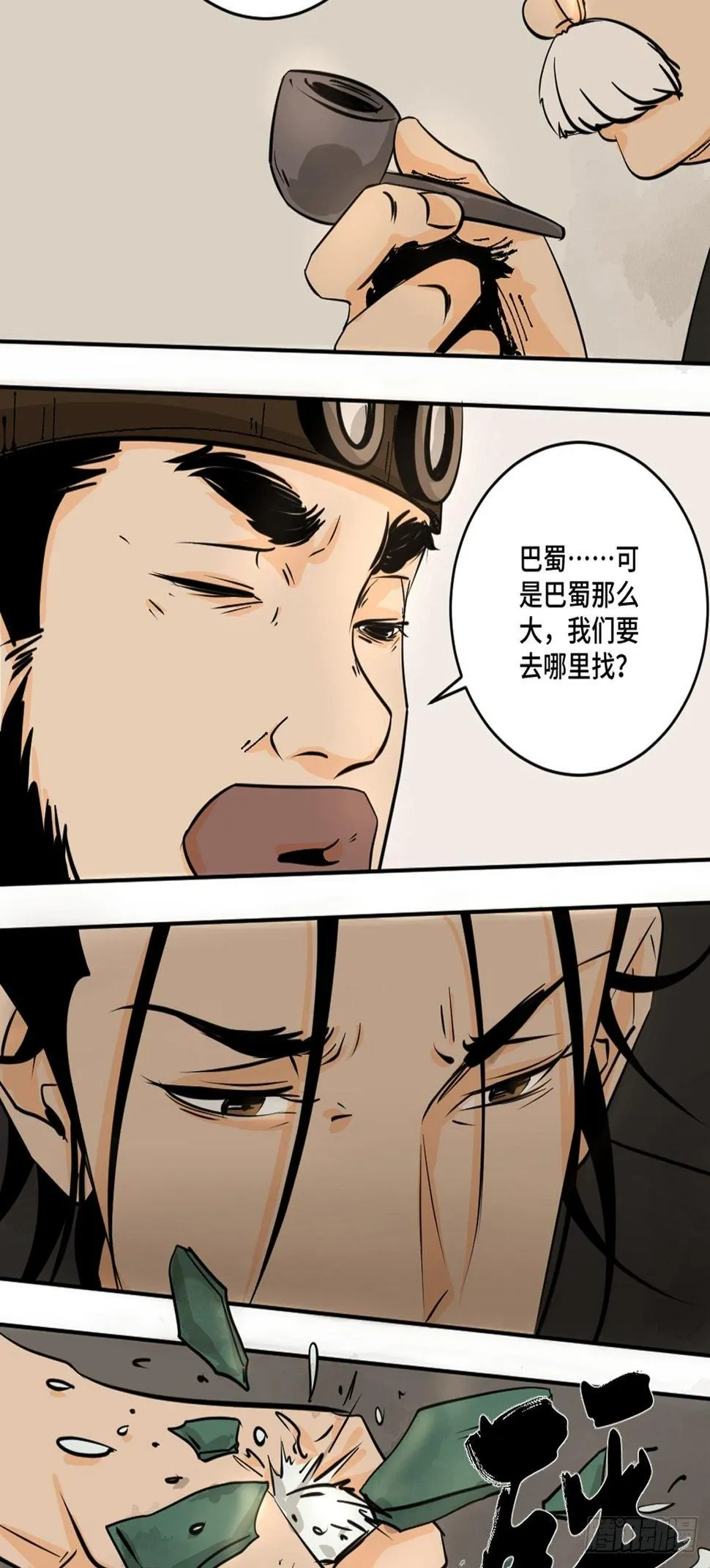 第十一话 过仙桥 第8页