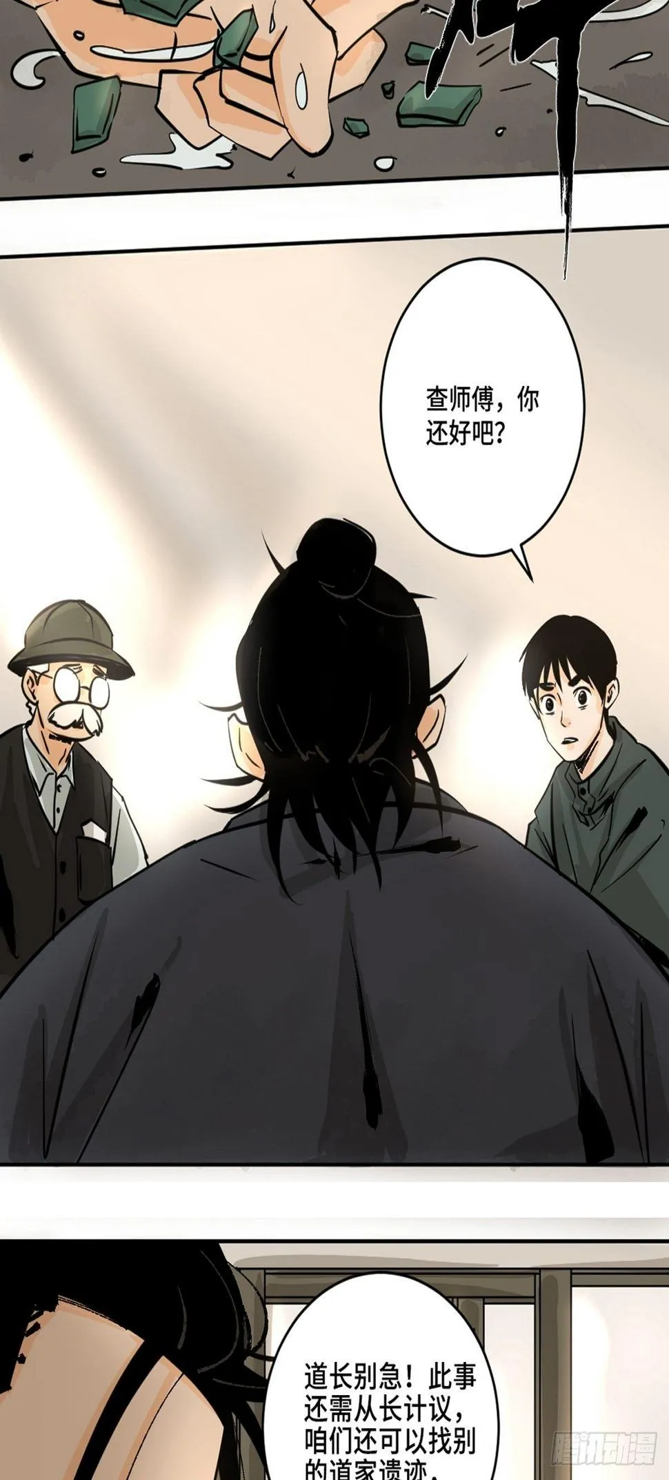 第十一话 过仙桥 第9页