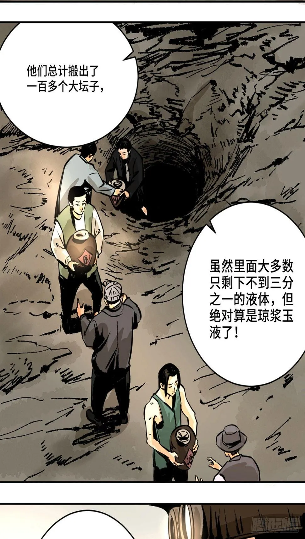 第十一话 过仙桥 第12页