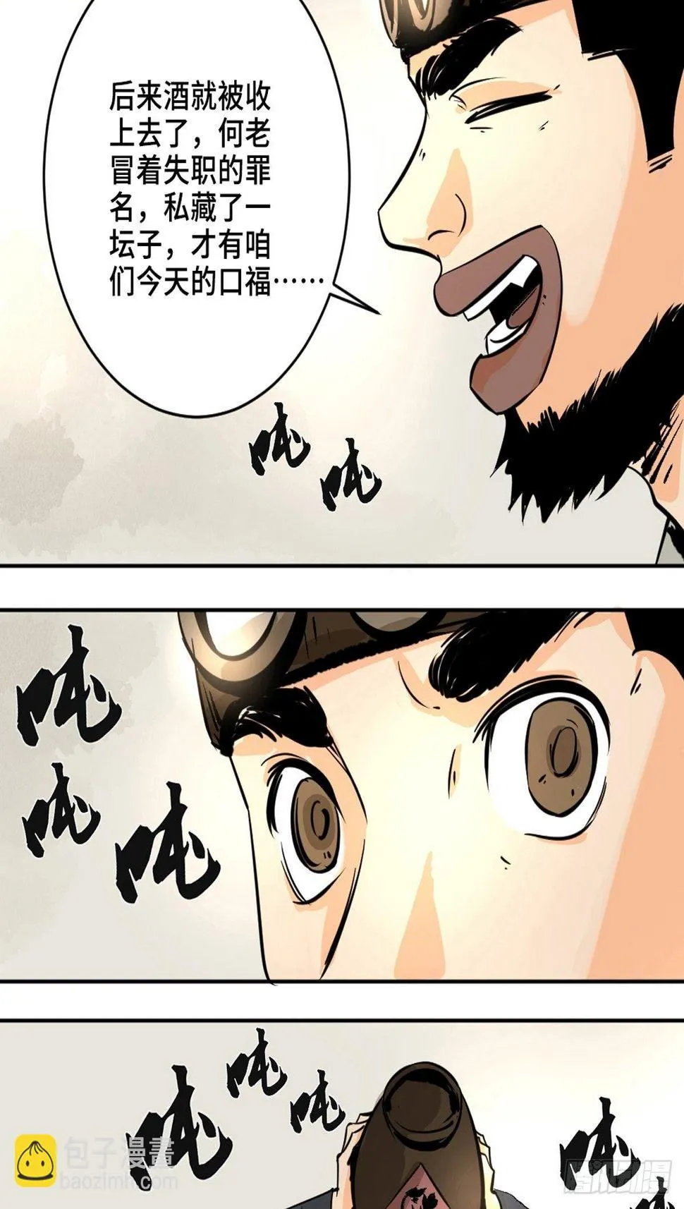 第十一话 过仙桥 第13页