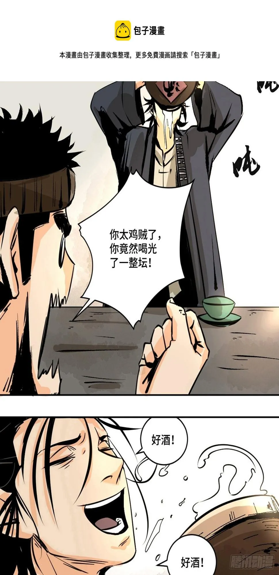 第十一话 过仙桥 第14页