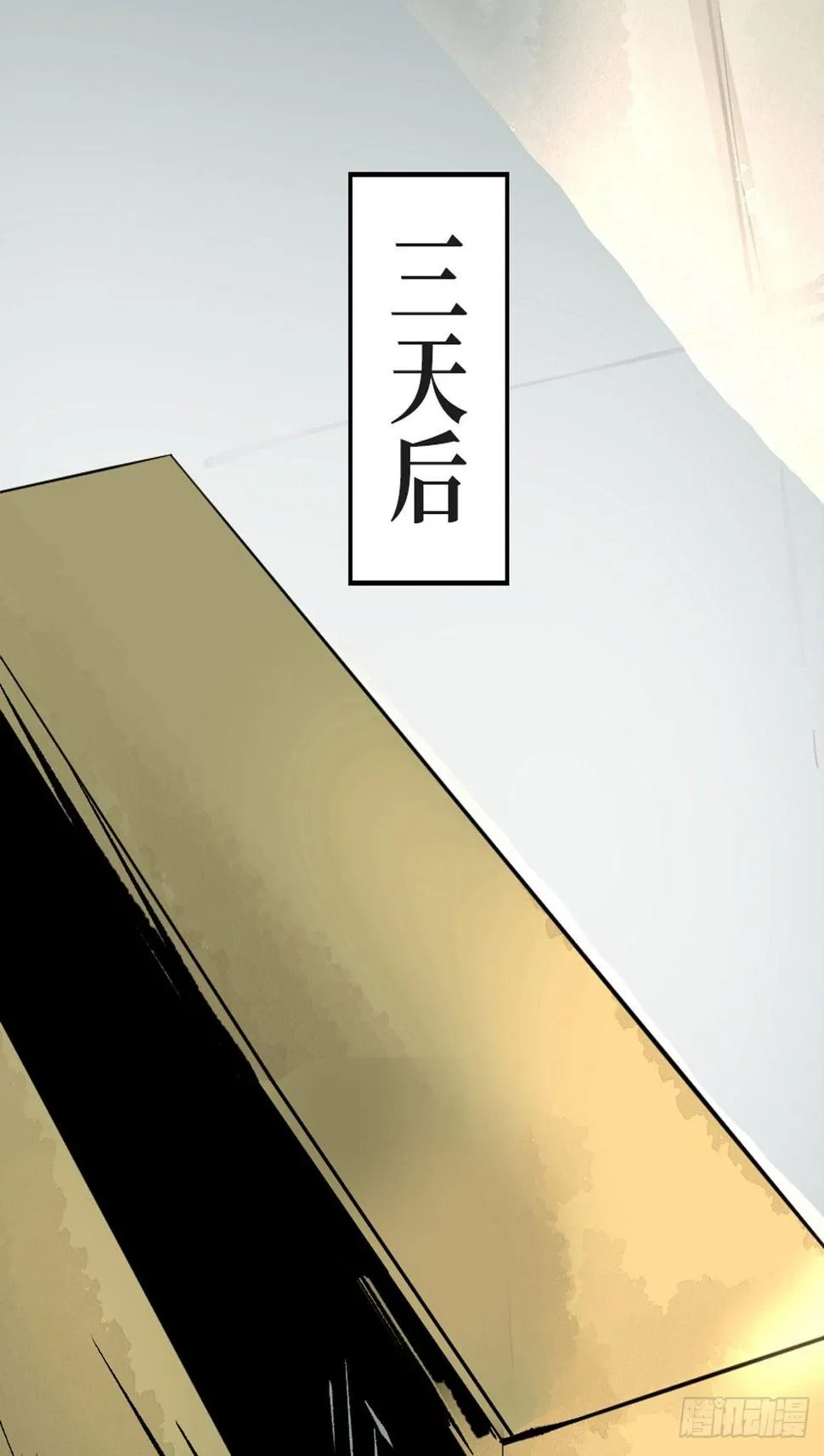 第十一话 过仙桥 第18页
