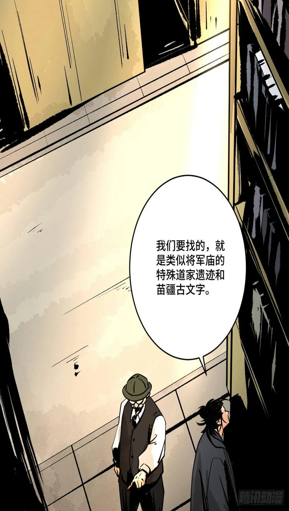第十一话 过仙桥 第20页