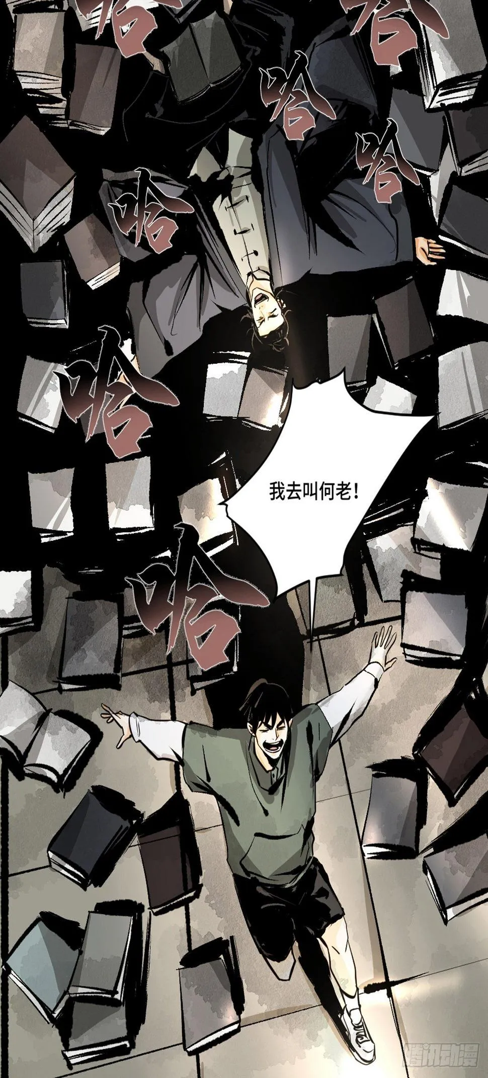 第十一话 过仙桥 第26页