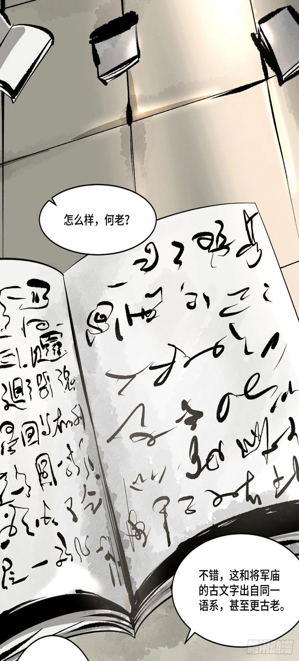 第十一话 过仙桥 第27页