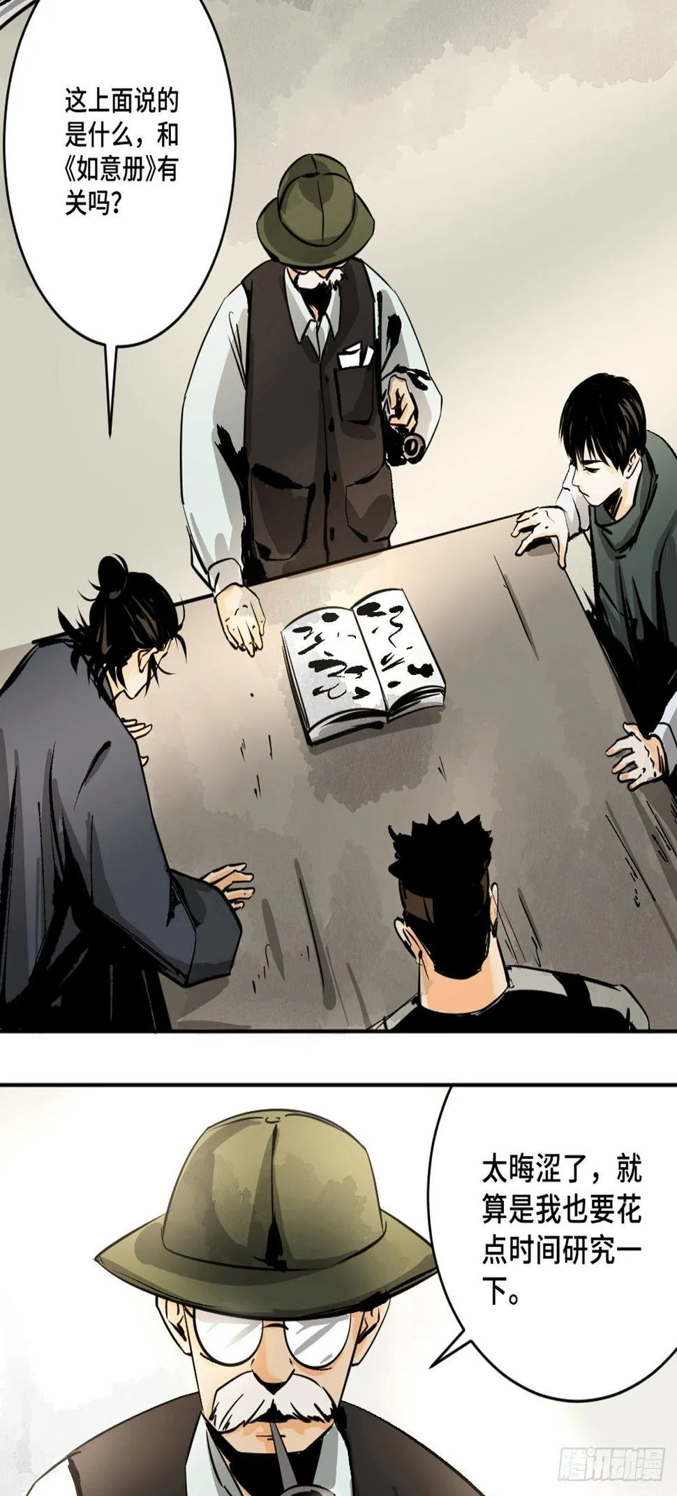 第十一话 过仙桥 第28页