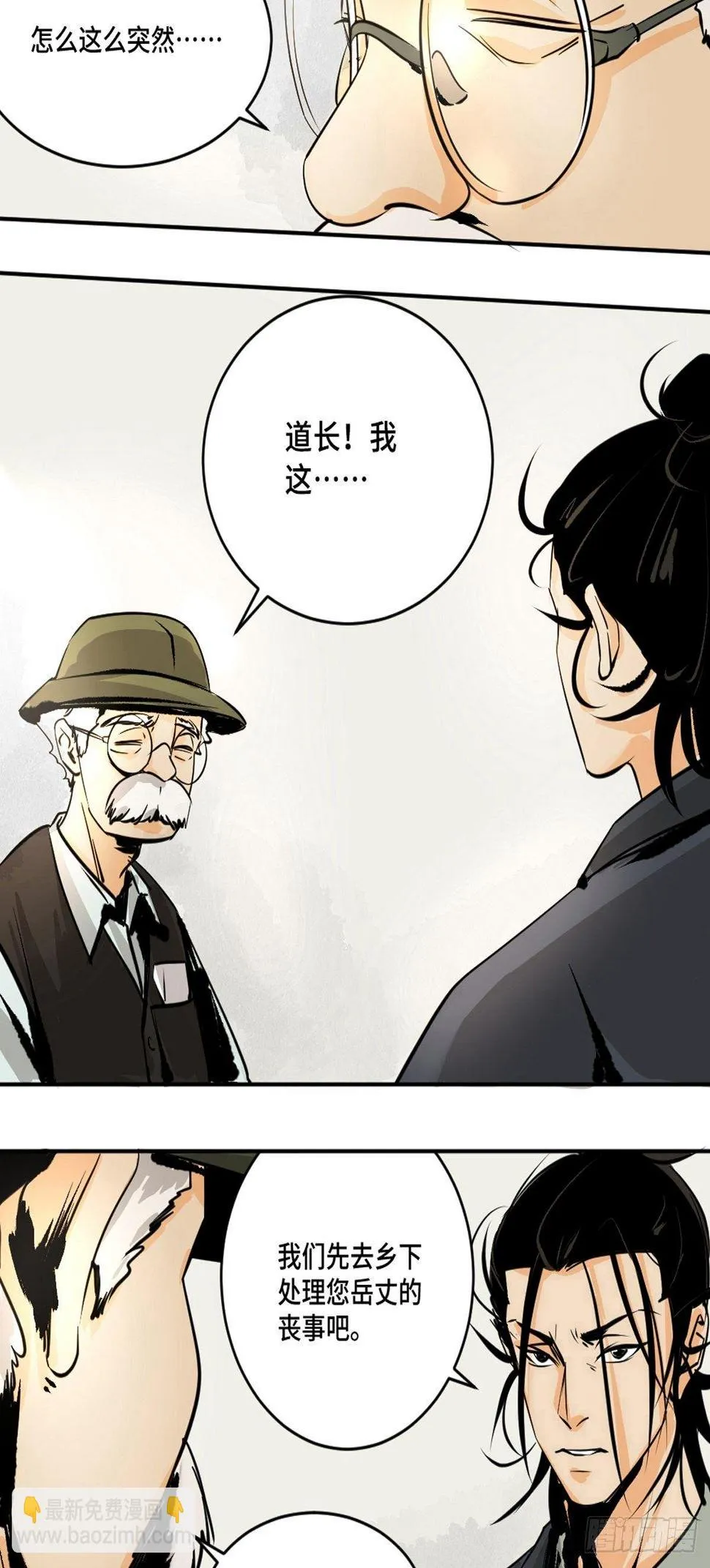 第十一话 过仙桥 第31页