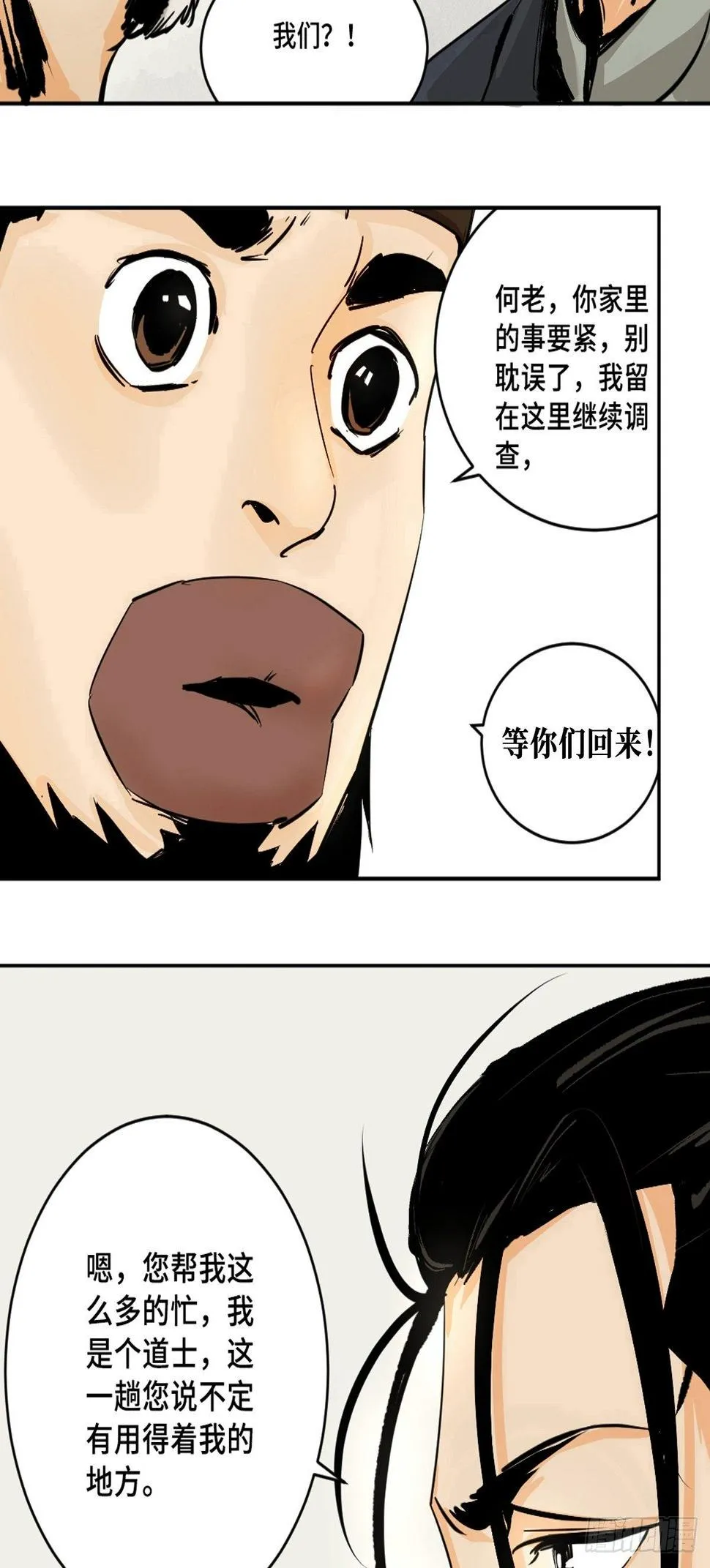 第十一话 过仙桥 第32页