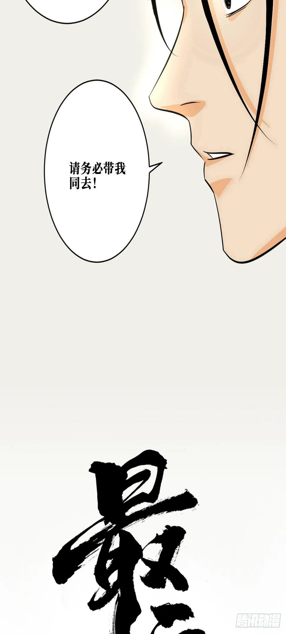 第十一话 过仙桥 第33页