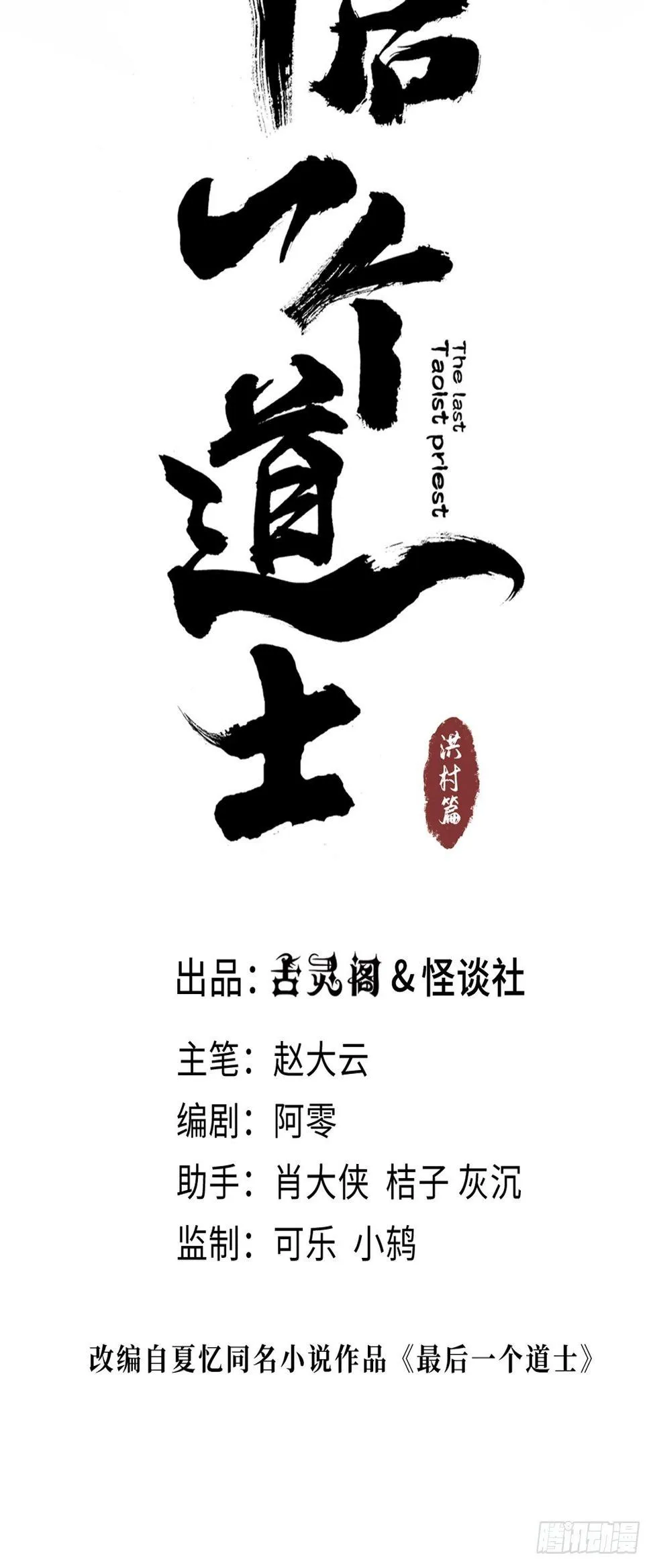 第十一话 过仙桥 第34页