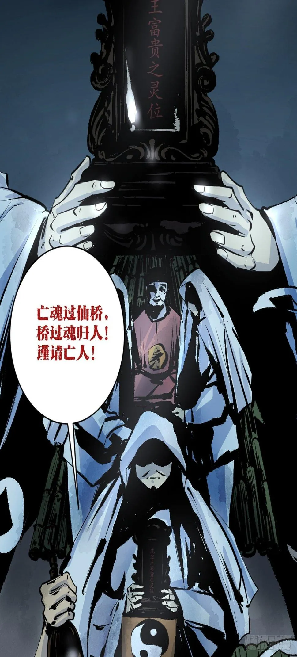 第十一话 过仙桥 第38页
