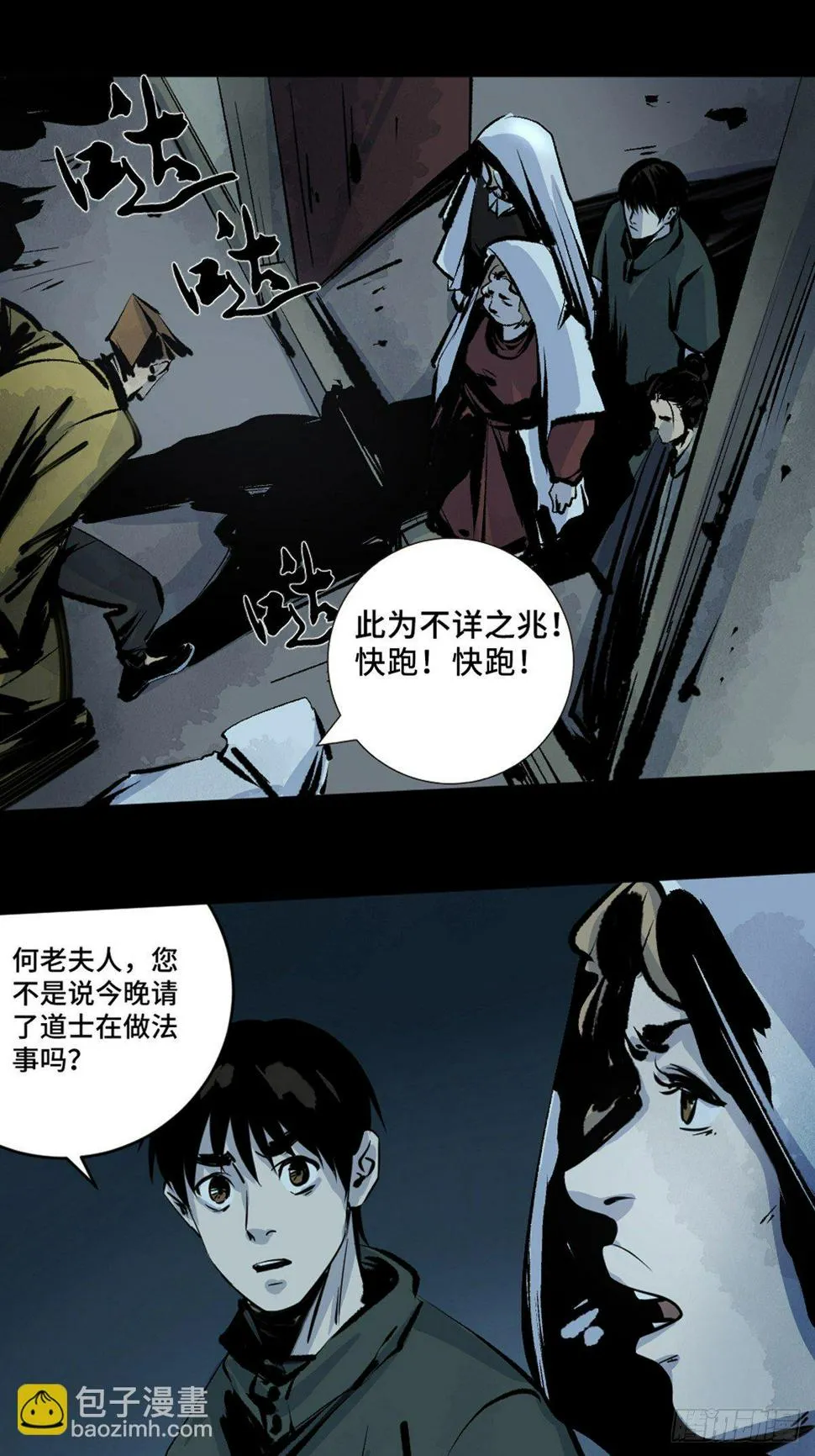 第十一话 过仙桥 第44页