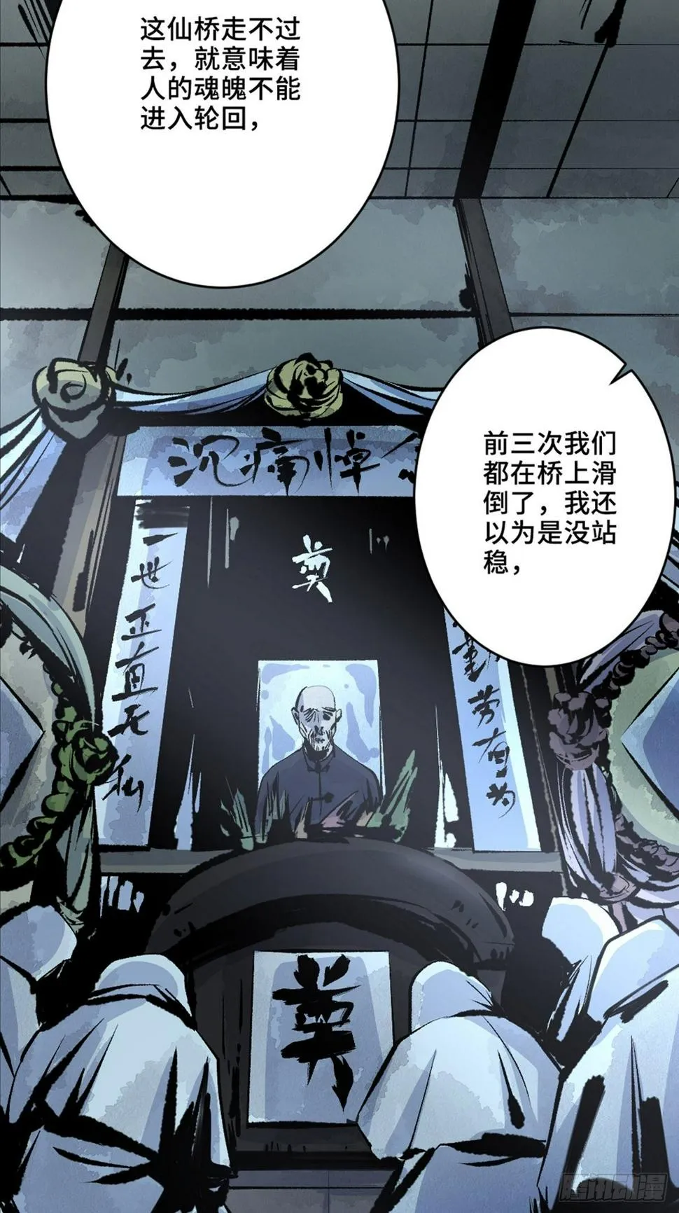第十一话 过仙桥 第48页