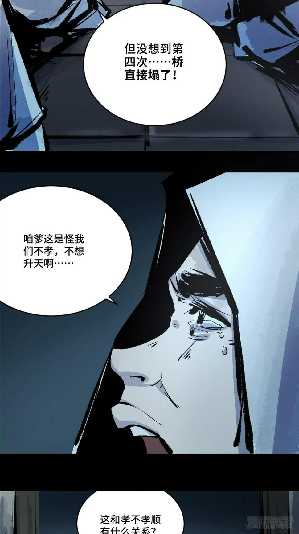 第十一话 过仙桥 第49页