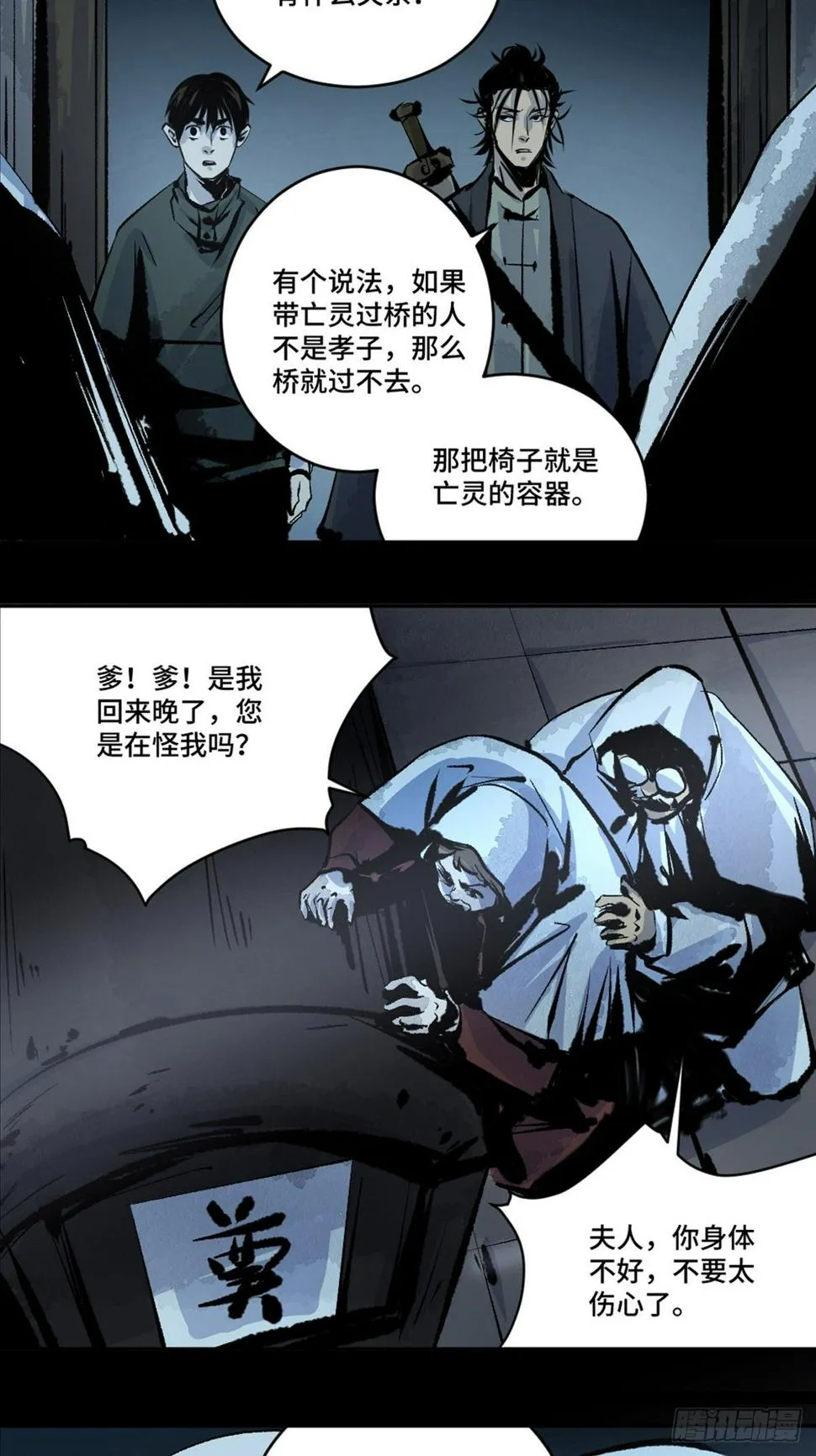 第十一话 过仙桥 第50页