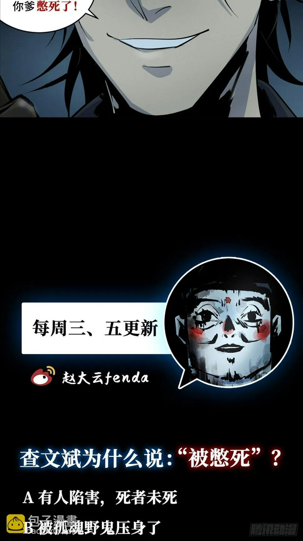 第十一话 过仙桥 第52页