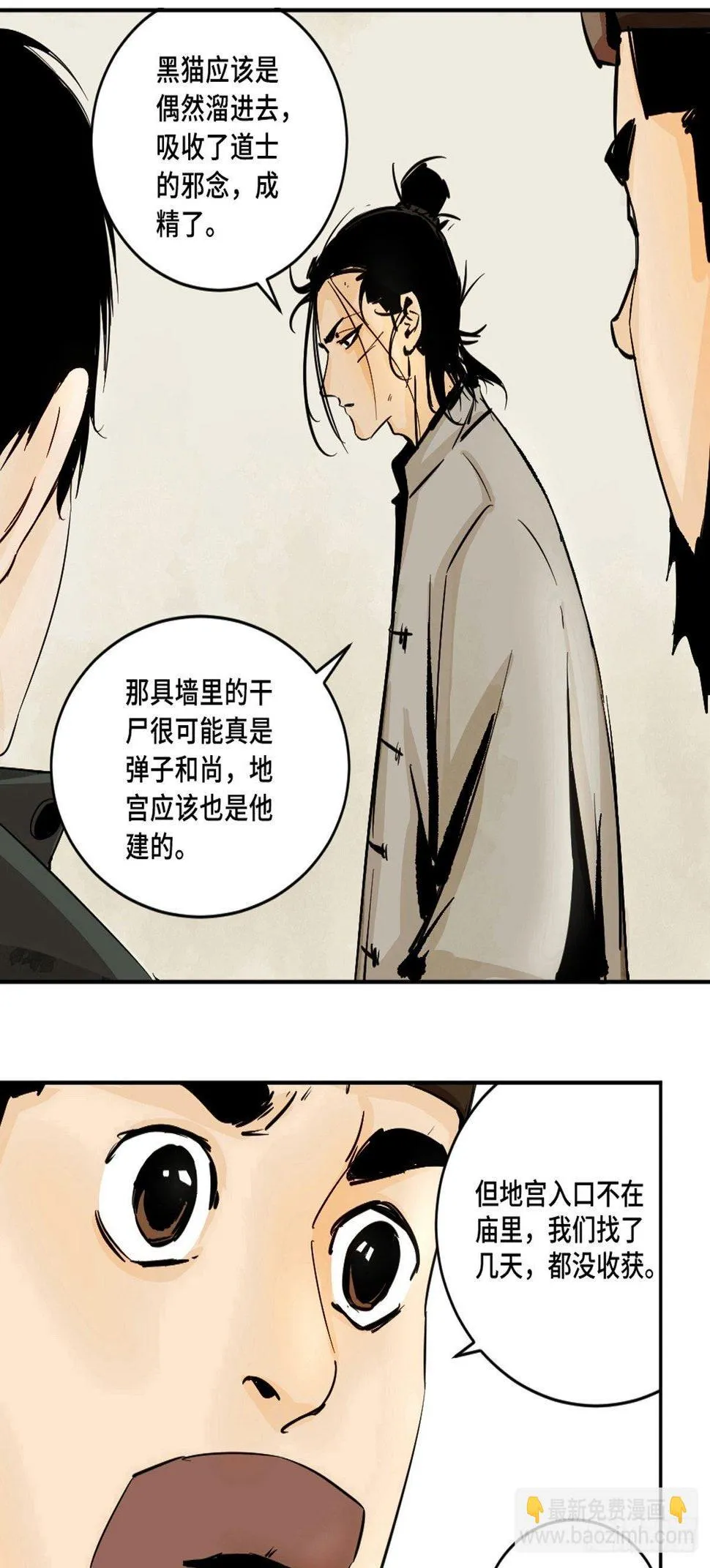 第九话 探秘地宫上 第18页