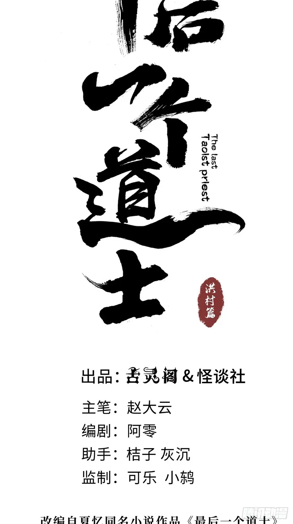 第九话 探秘地宫上 第21页