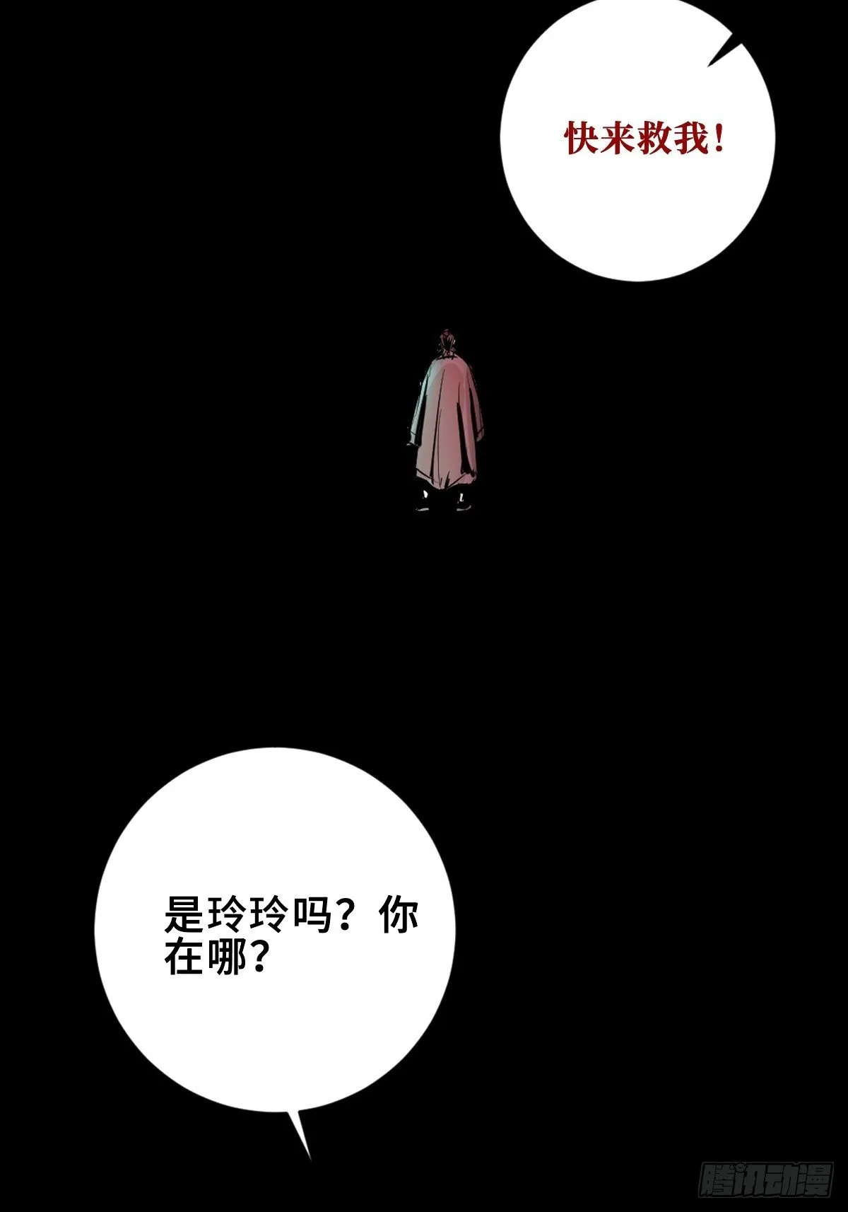 第八话 无间狱之魇 第2页