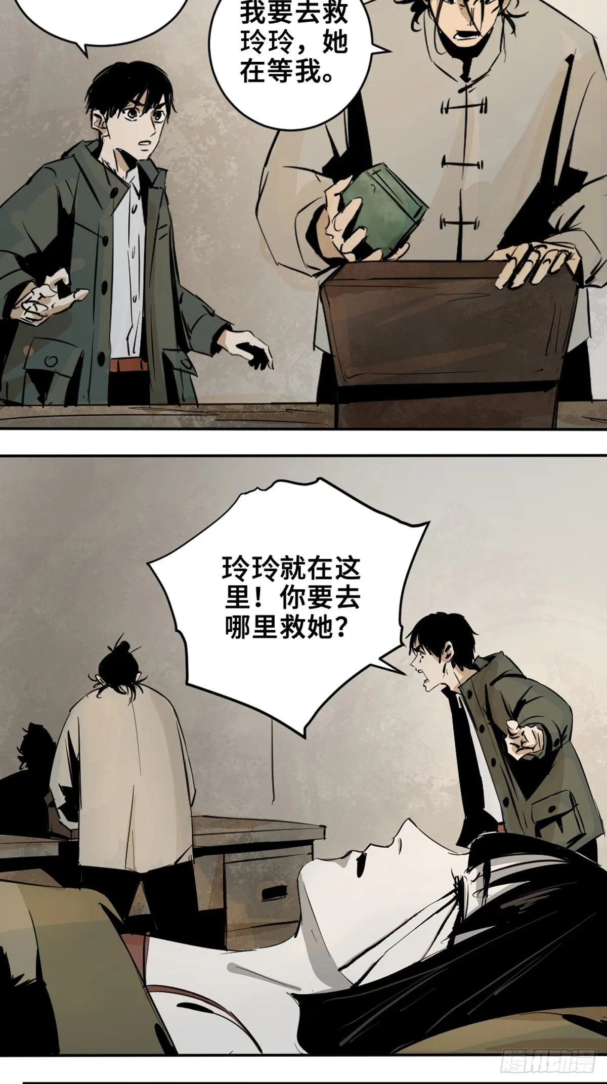 第八话 无间狱之魇 第30页