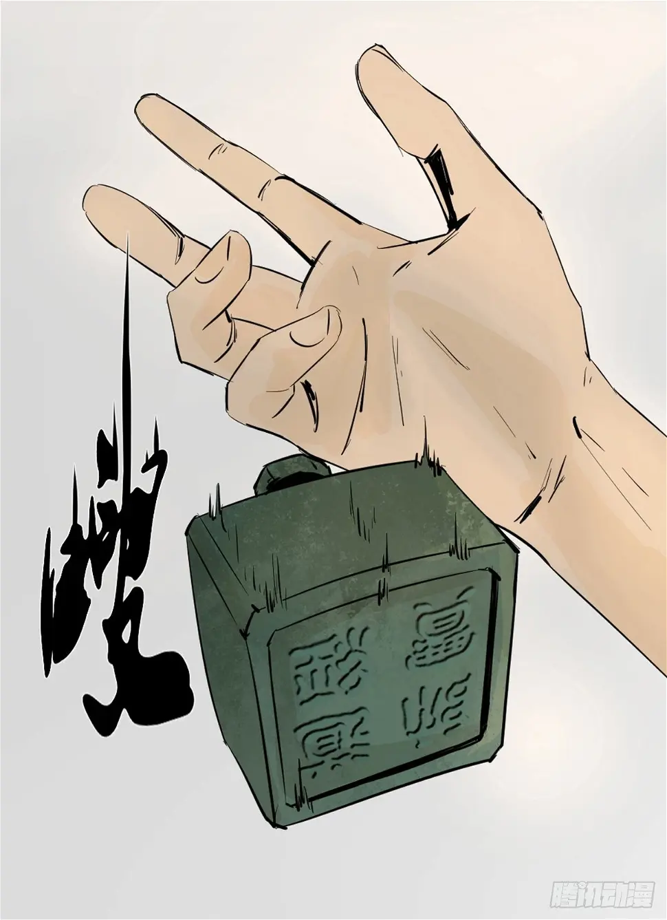 第八话 无间狱之魇 第32页