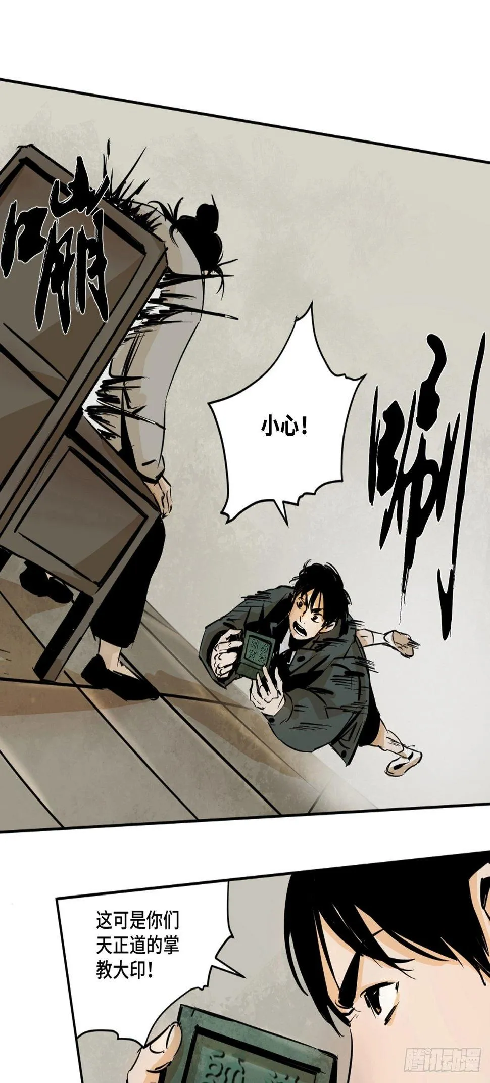 第八话 无间狱之魇 第33页
