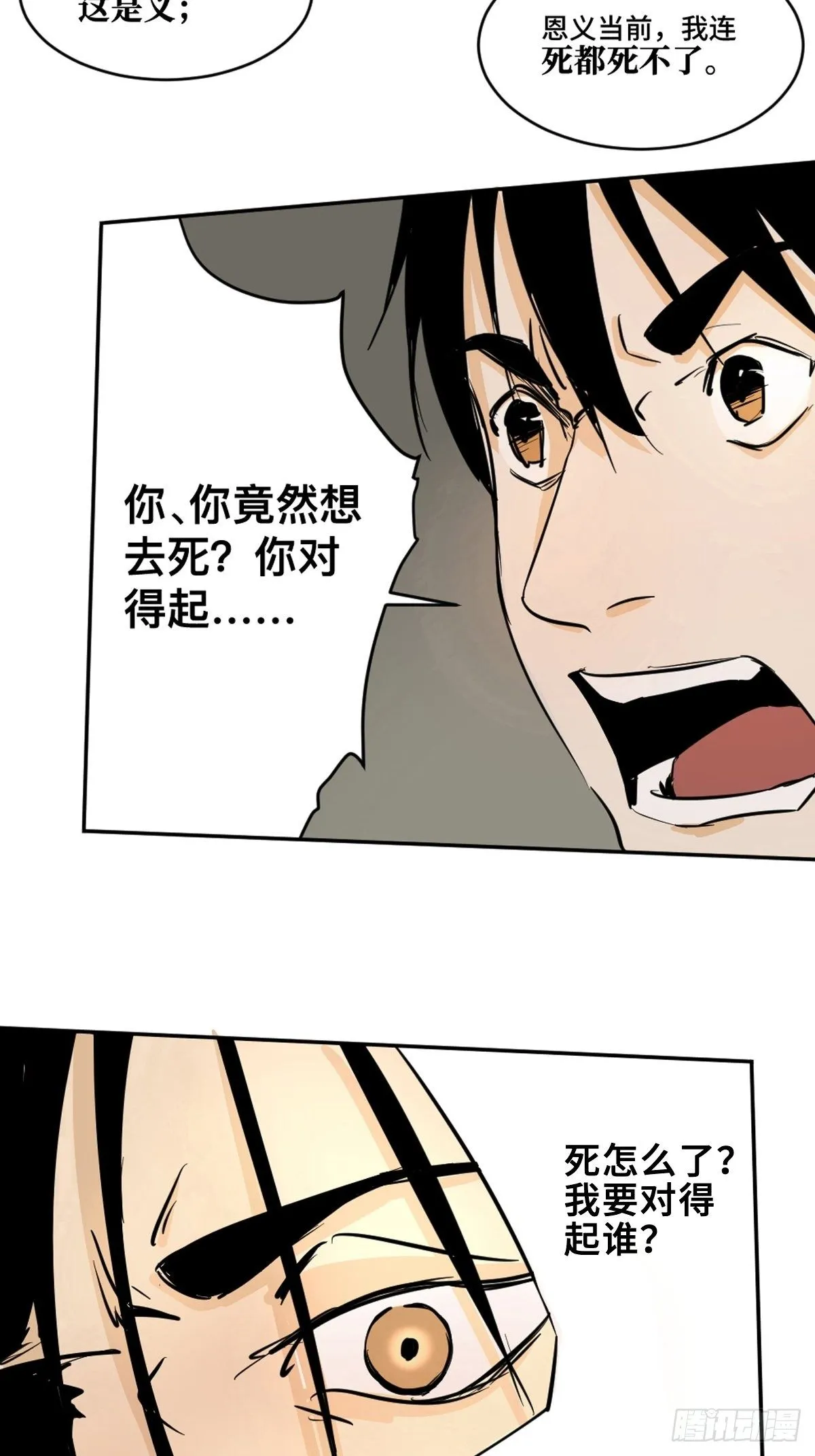 第八话 无间狱之魇 第36页