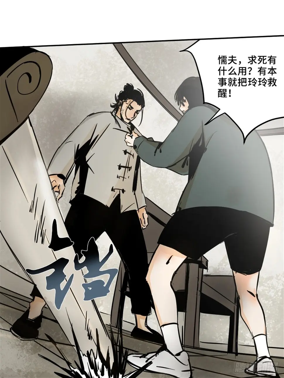 第八话 无间狱之魇 第42页