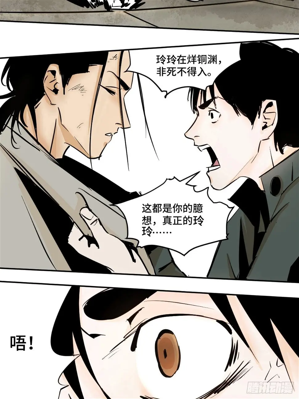 第八话 无间狱之魇 第43页
