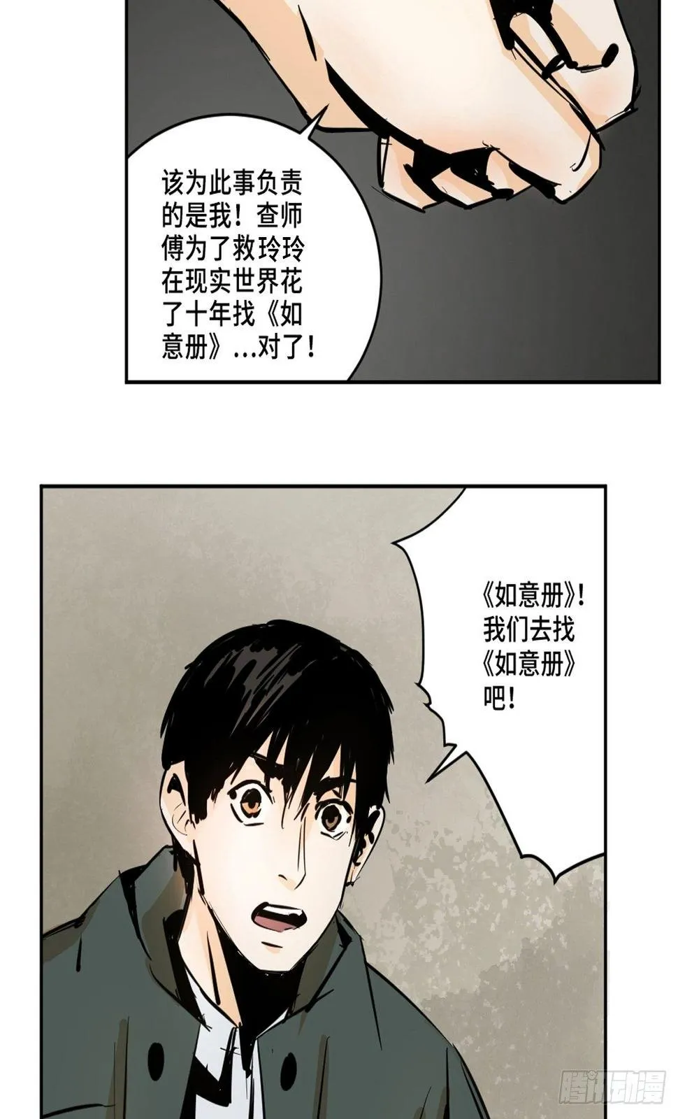 第八话 无间狱之魇 第50页