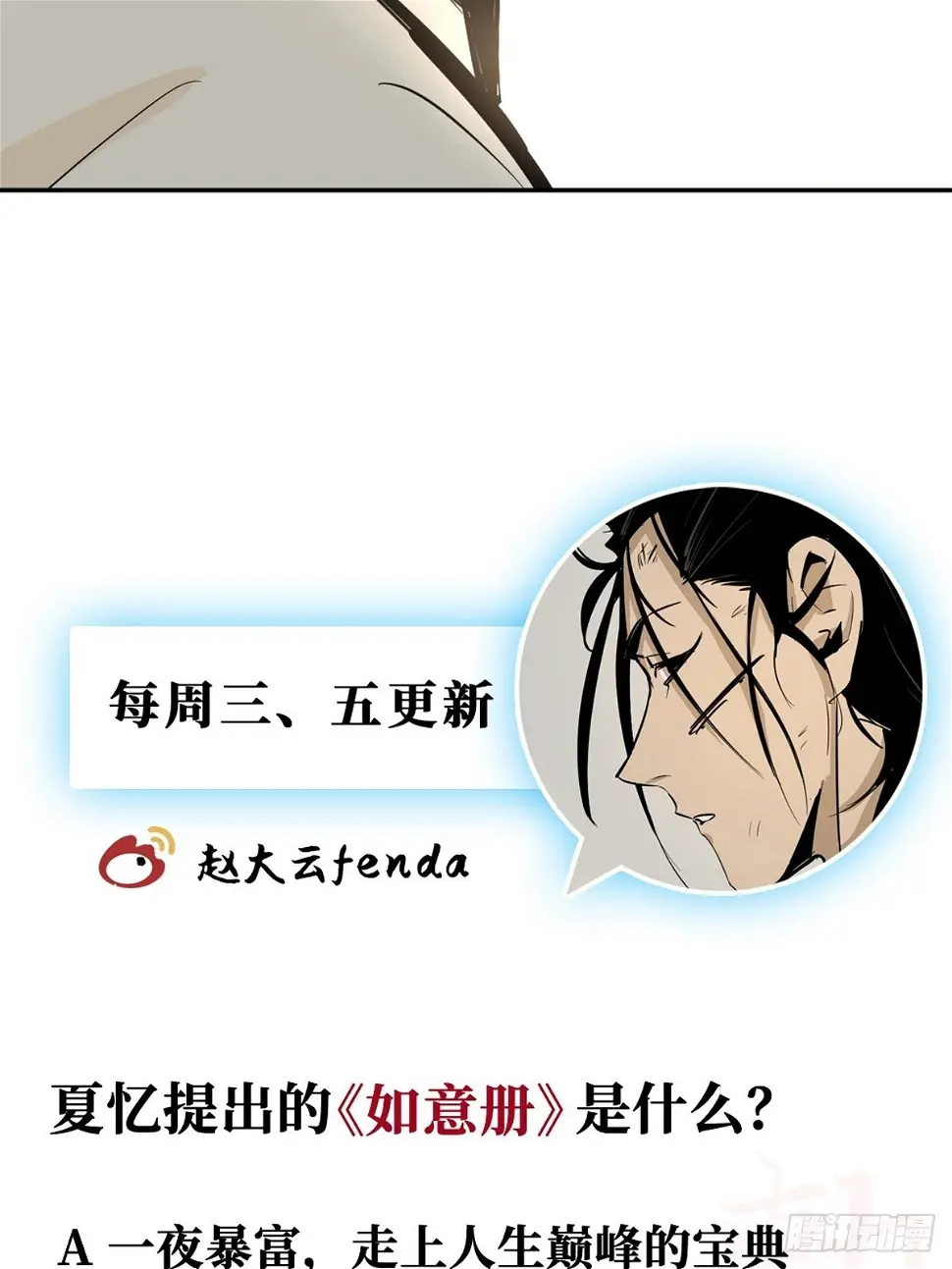 第八话 无间狱之魇 第53页