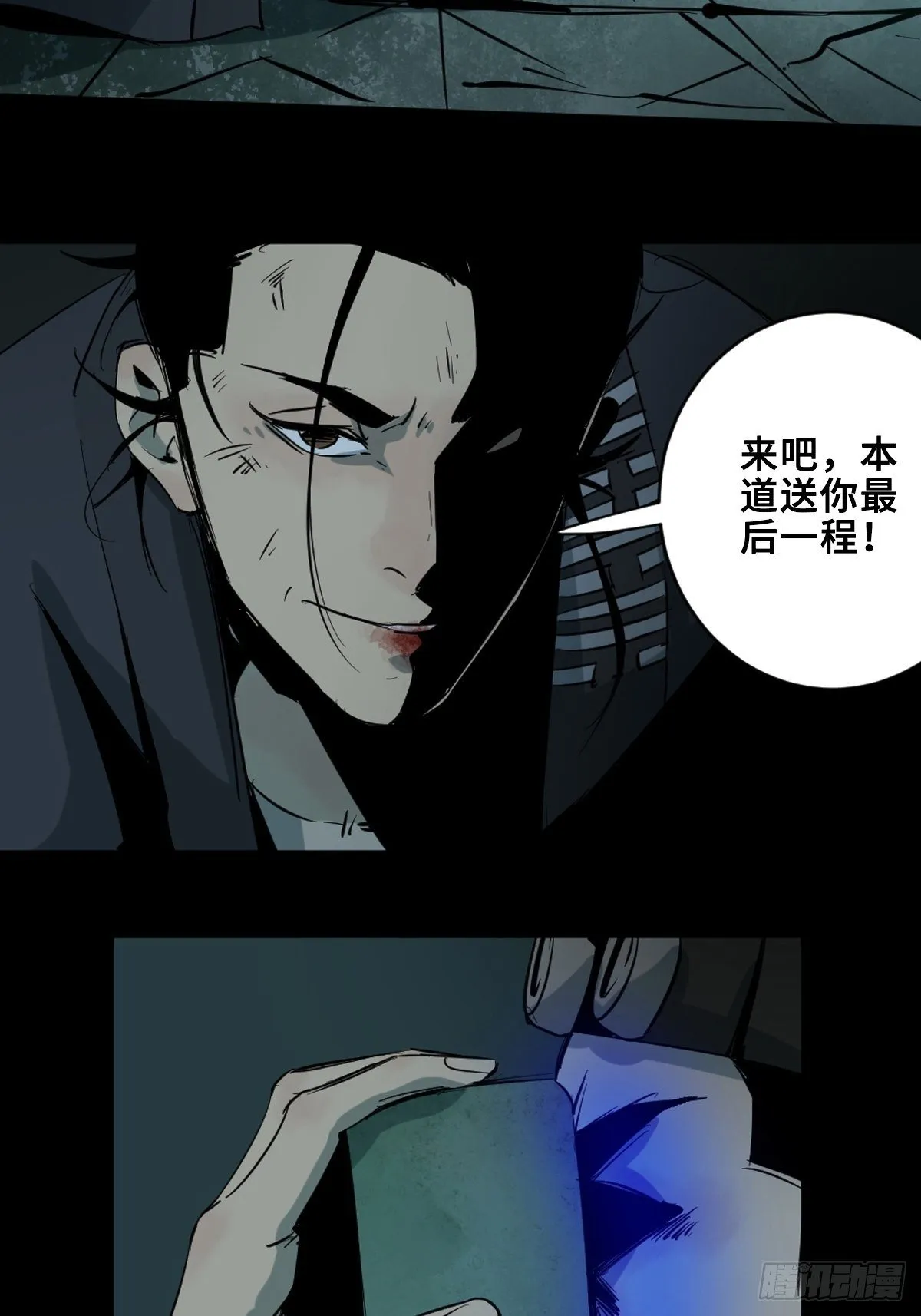 第七话 万劫之咒 第13页