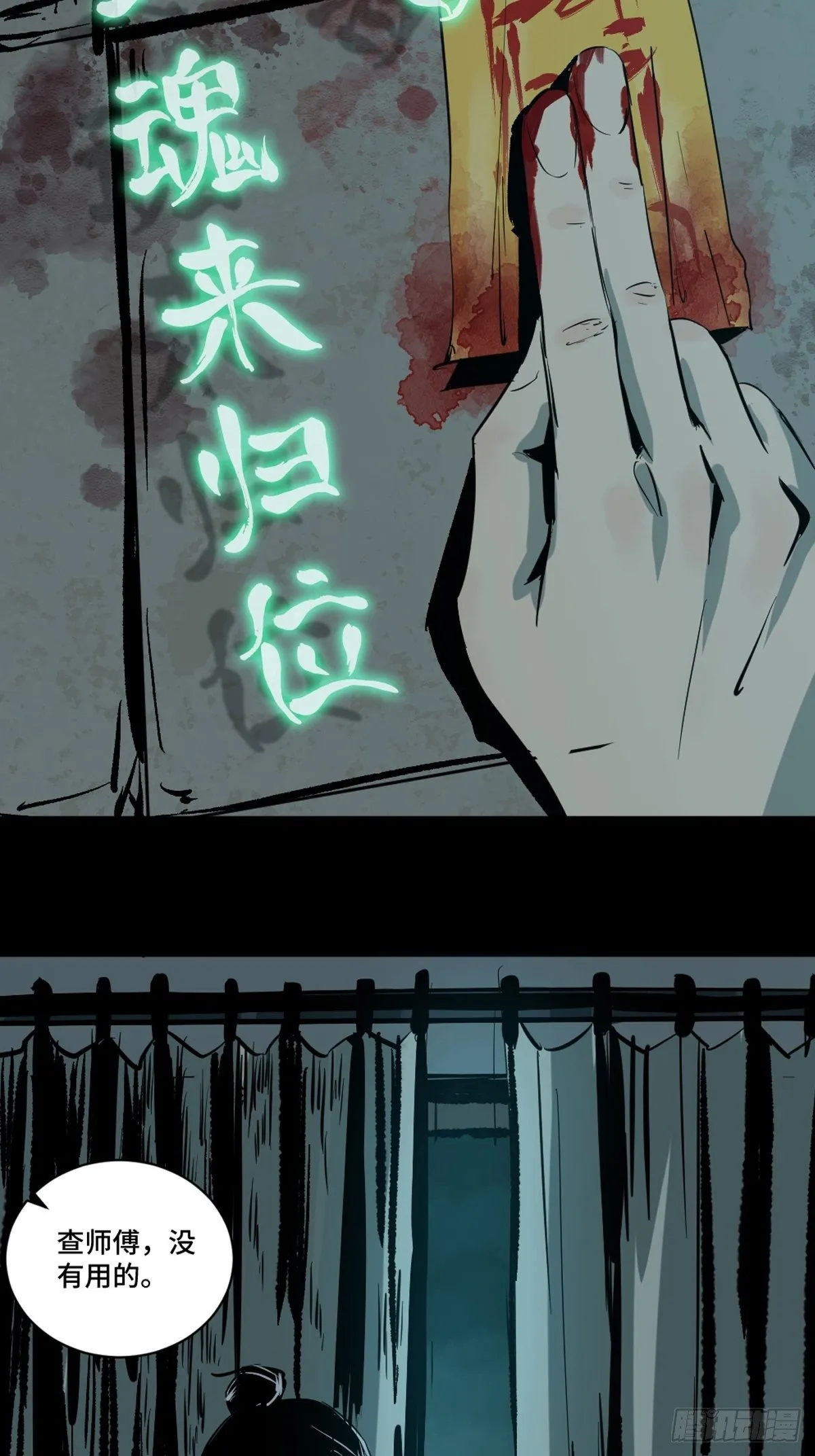第七话 万劫之咒 第48页