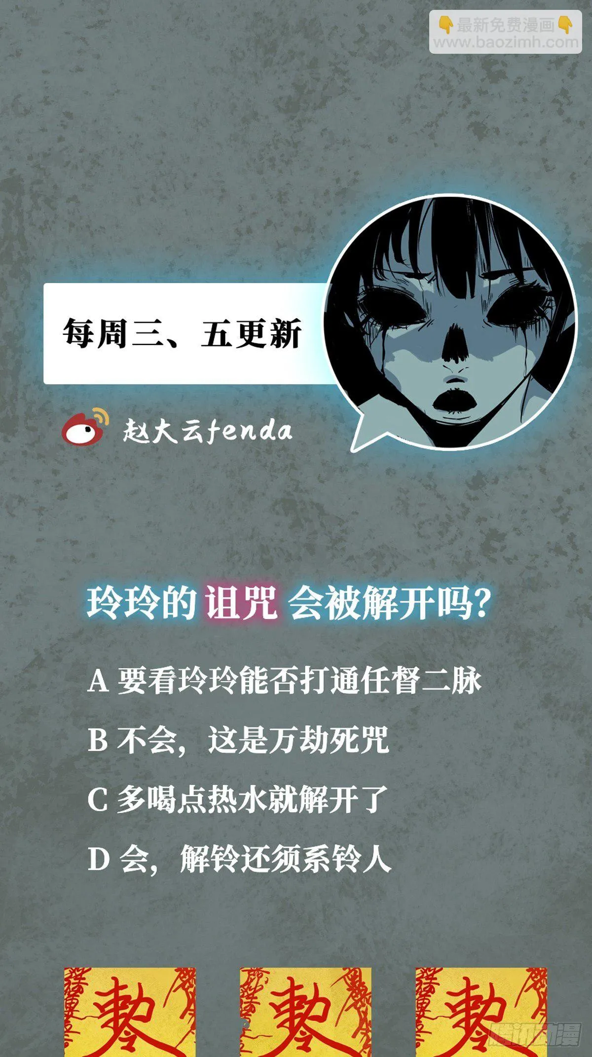 第七话 万劫之咒 第55页