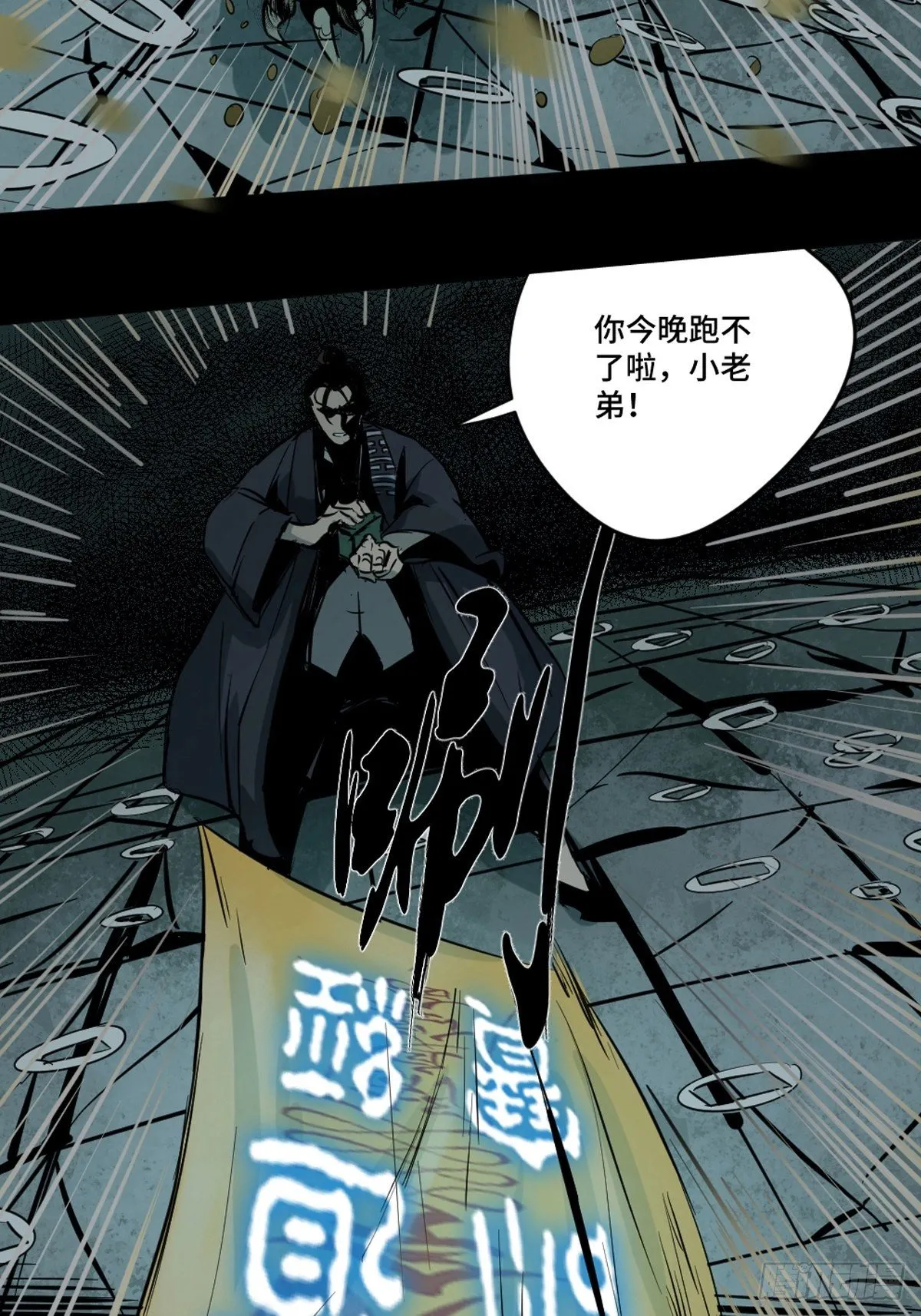 第六话 诛妖 第34页